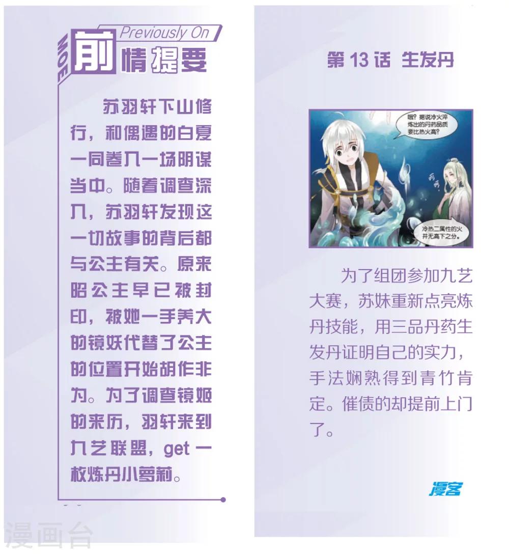 第14话 师叔祖威武1