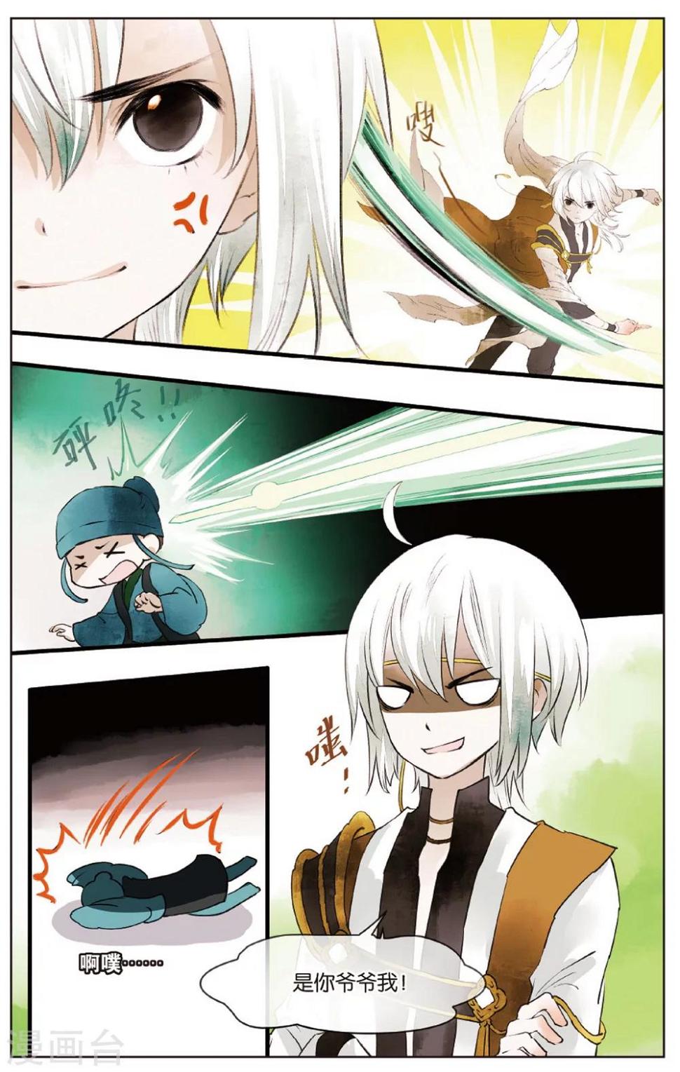 第14话 师叔祖威武4