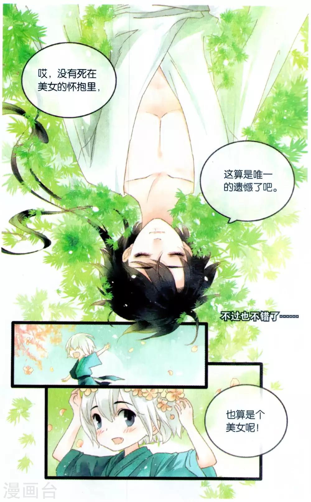 最终话 复活这种设定在修真界是正常的!4
