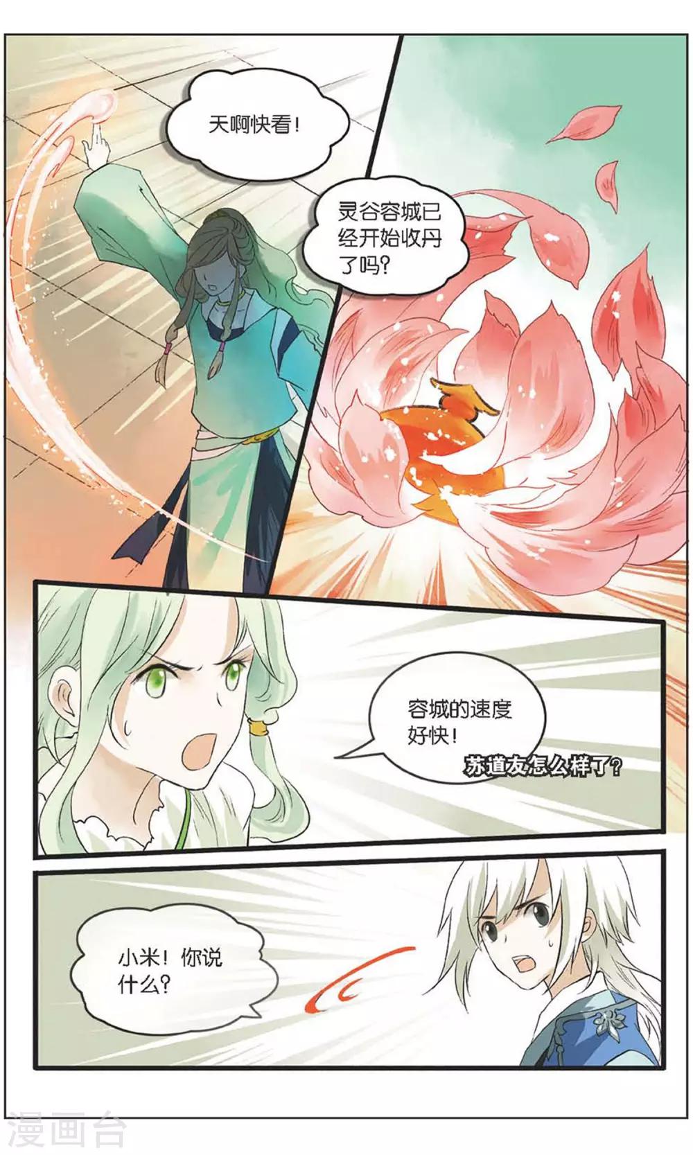 第20话 青竹的决心16