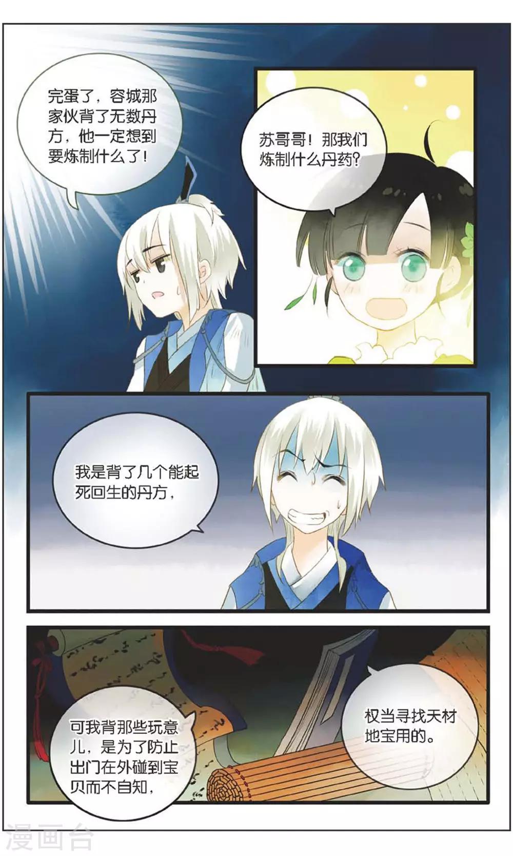 第20话 青竹的决心5