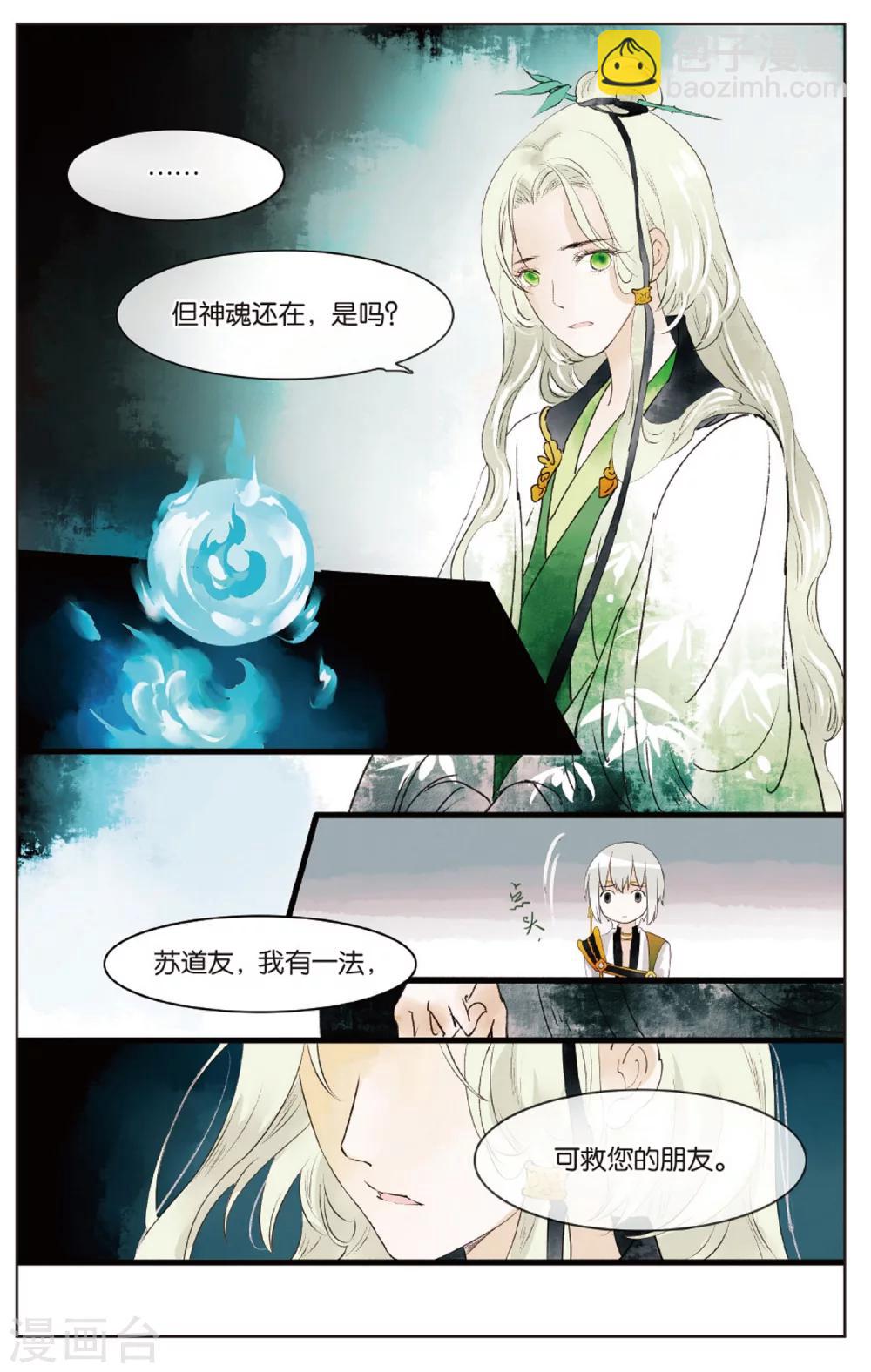 第14话 师叔祖威武21