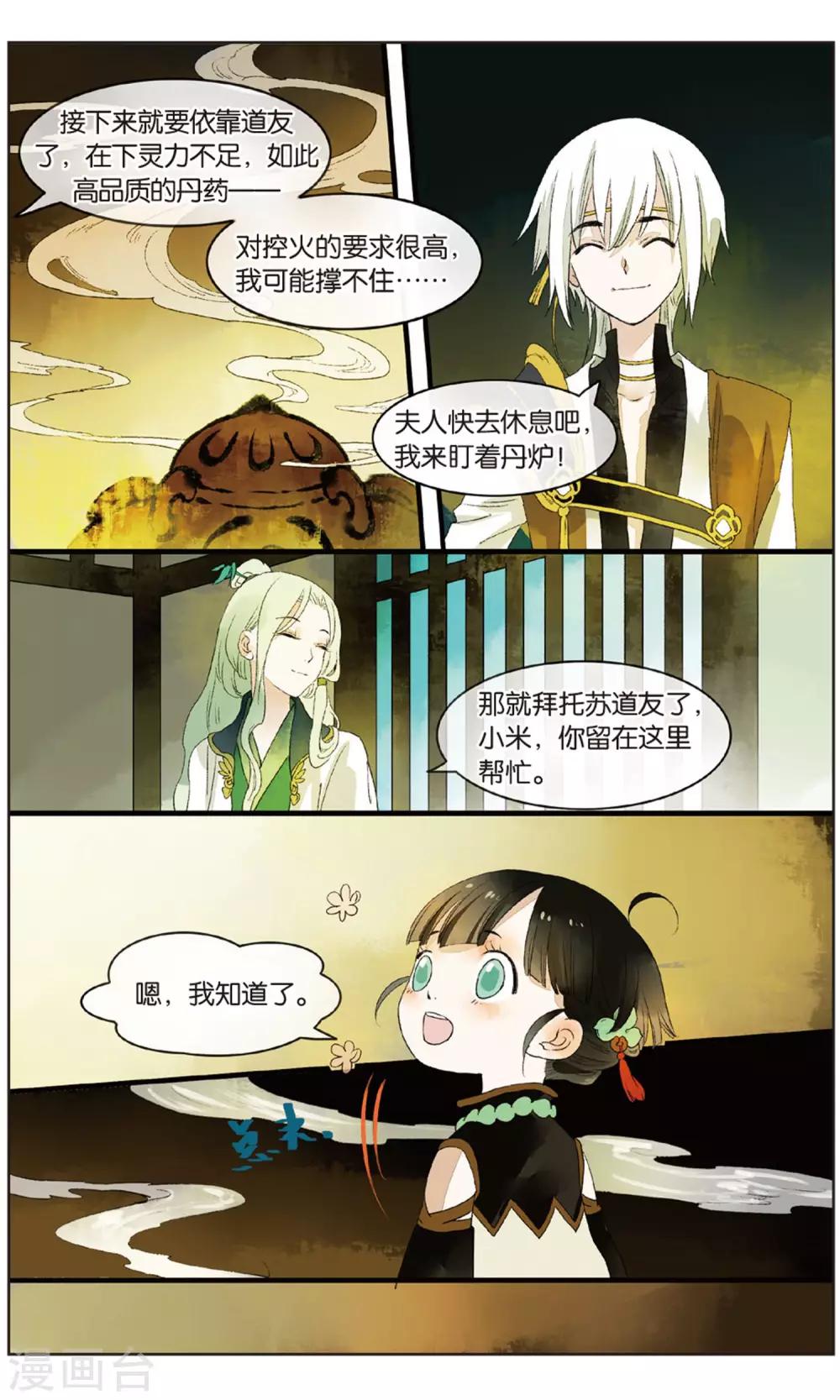第16话 男主有特殊的应敌技巧3