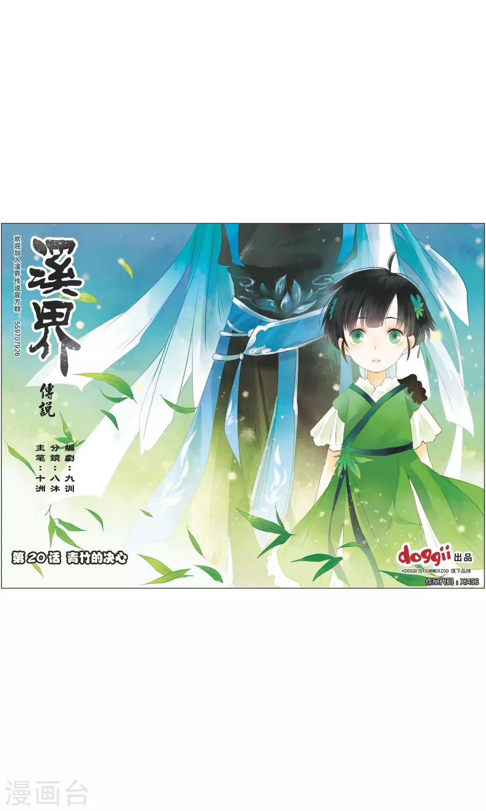 第20话 青竹的决心0