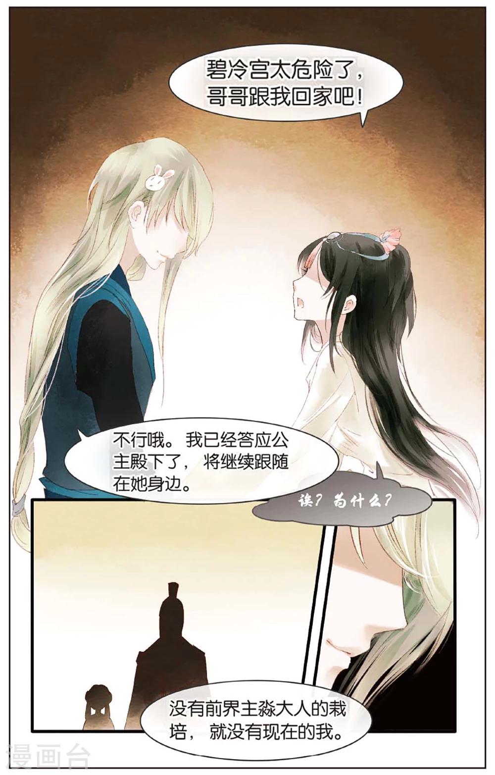 第11话 镜子的来源9