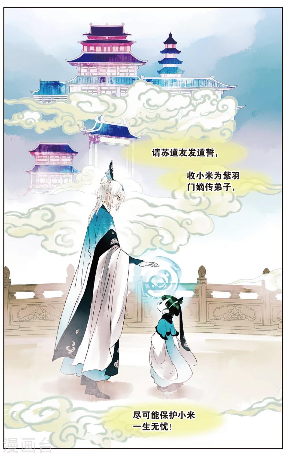 第14话 师叔祖威武23
