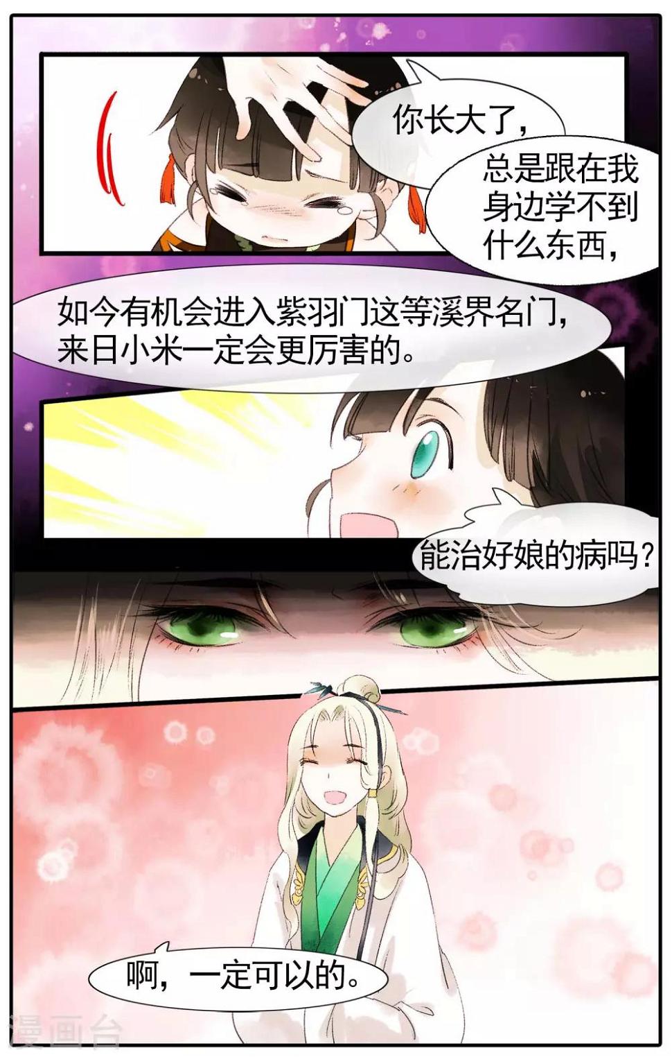 第15话 仙二代的配置7