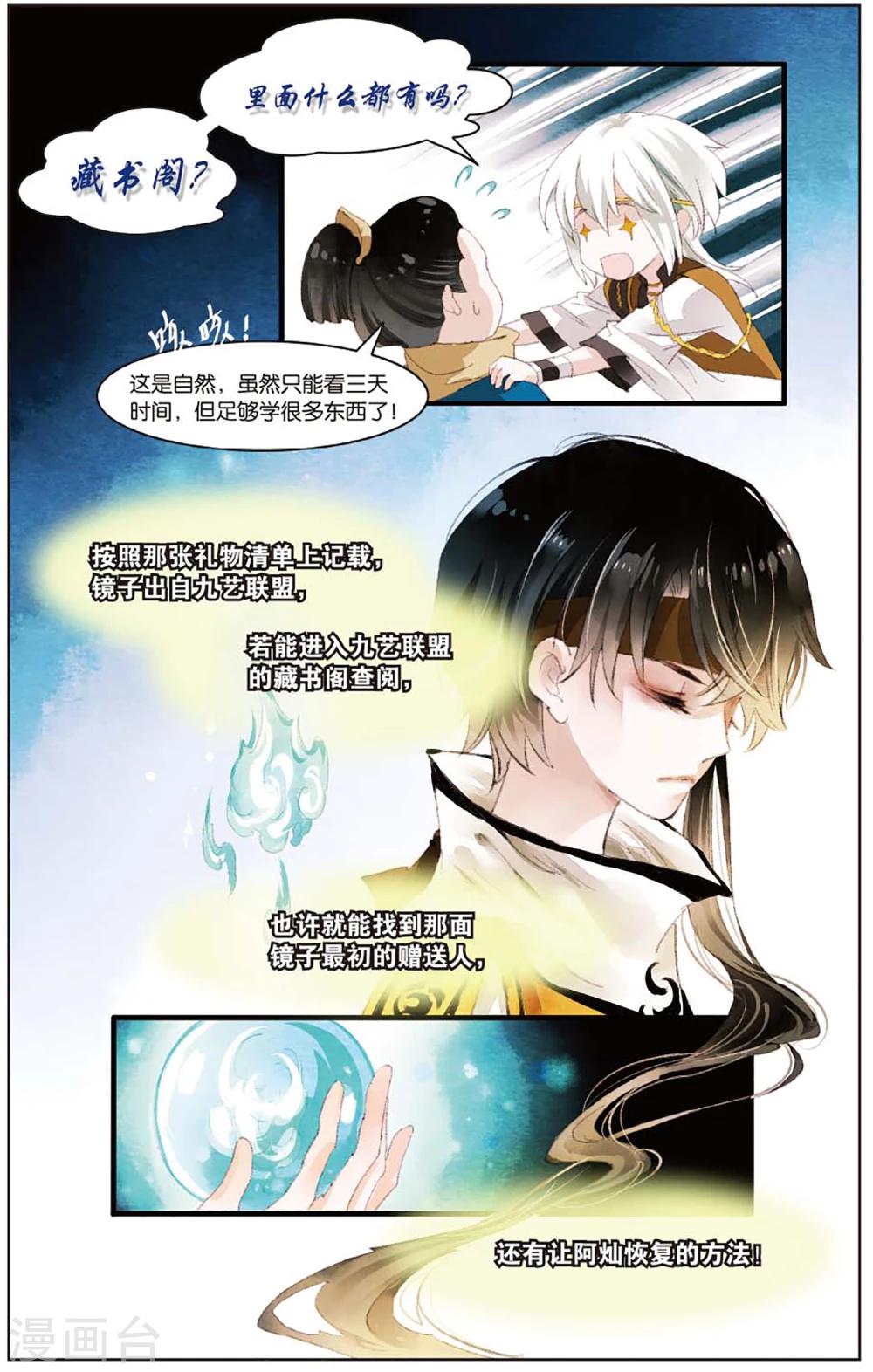 第12话 会炼丹就会得到一只萝莉挂件哦3