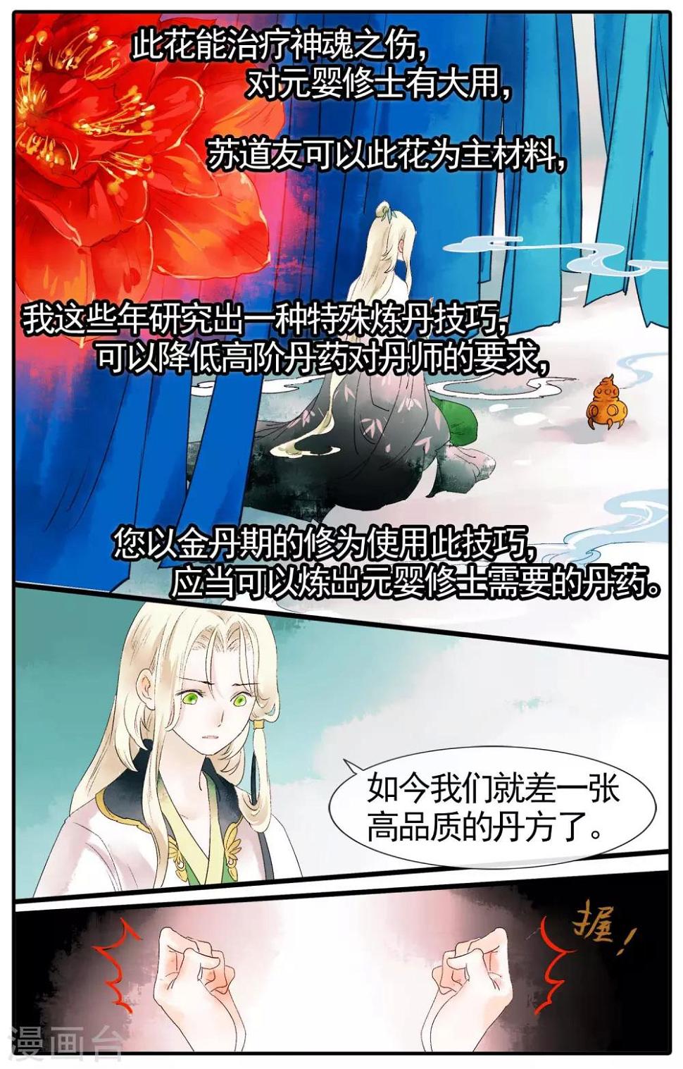 第15话 仙二代的配置13