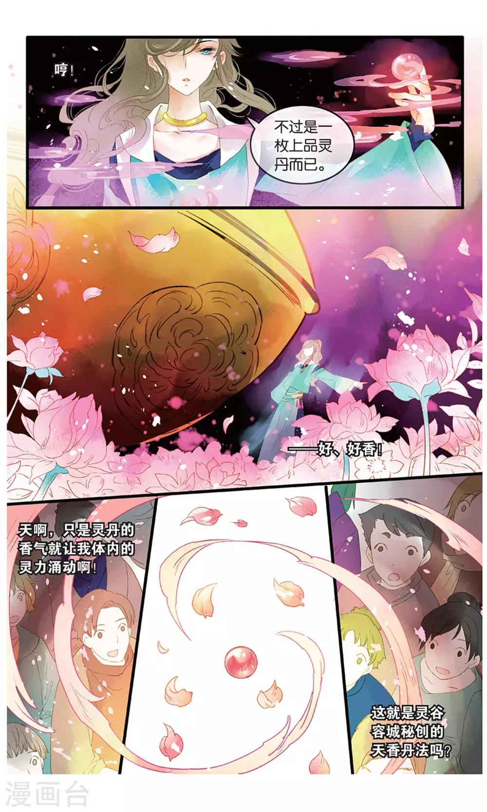 第19话 丹华芳绽20