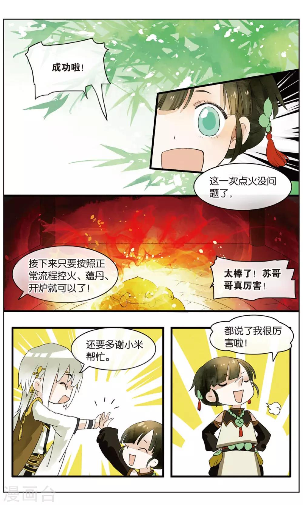 第16话 男主有特殊的应敌技巧8