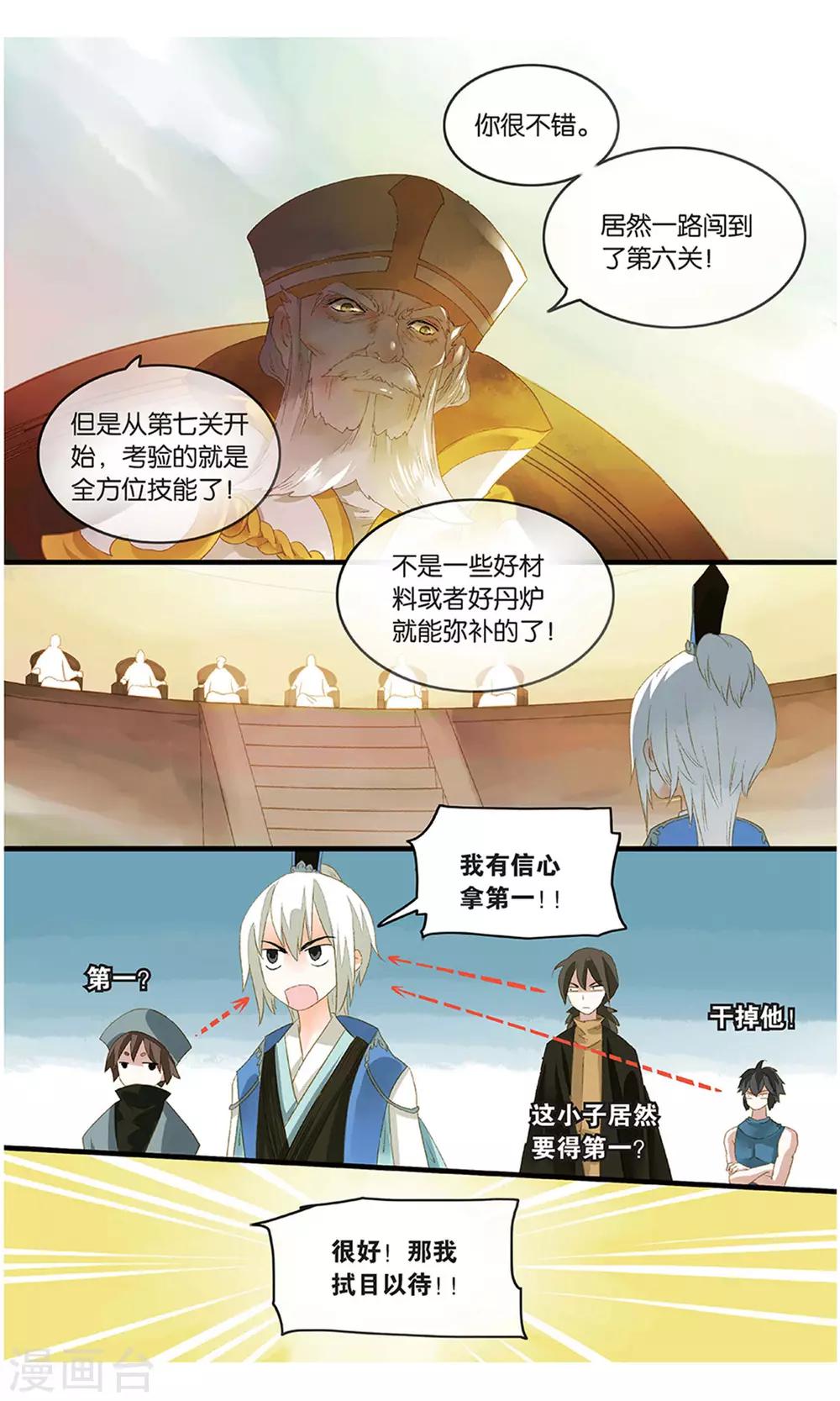 第19话 丹华芳绽12