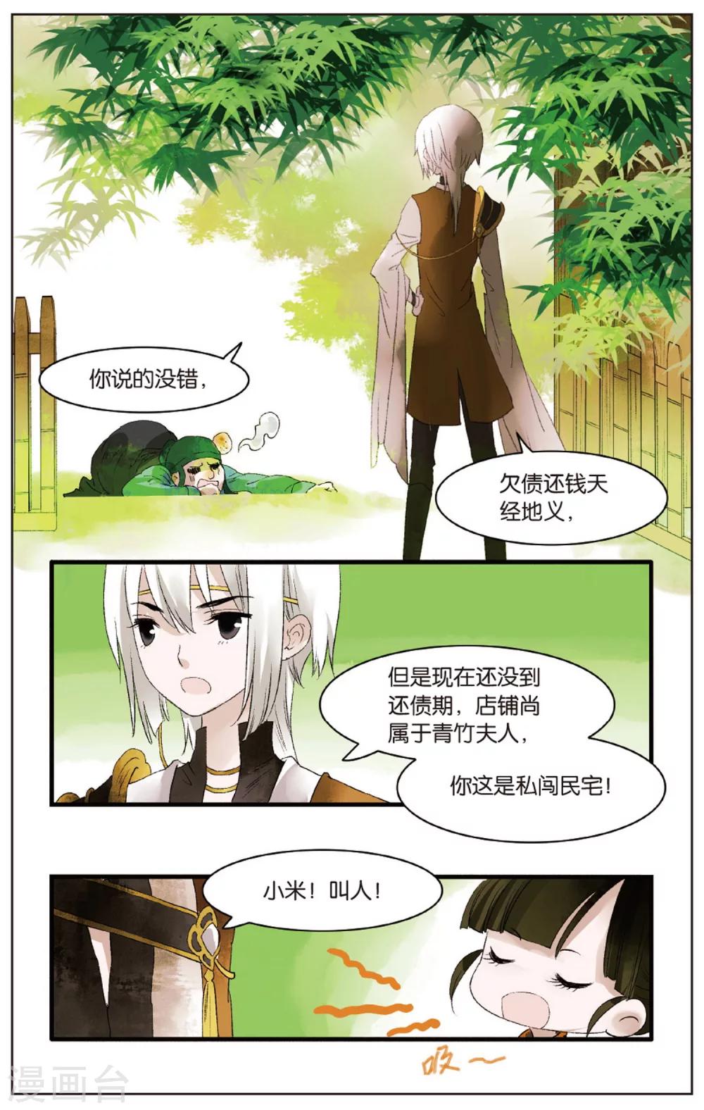 第14话 师叔祖威武5