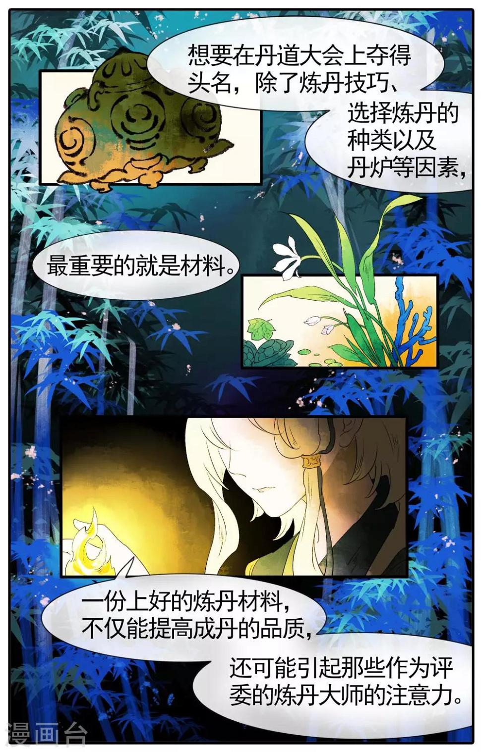 第15话 仙二代的配置9