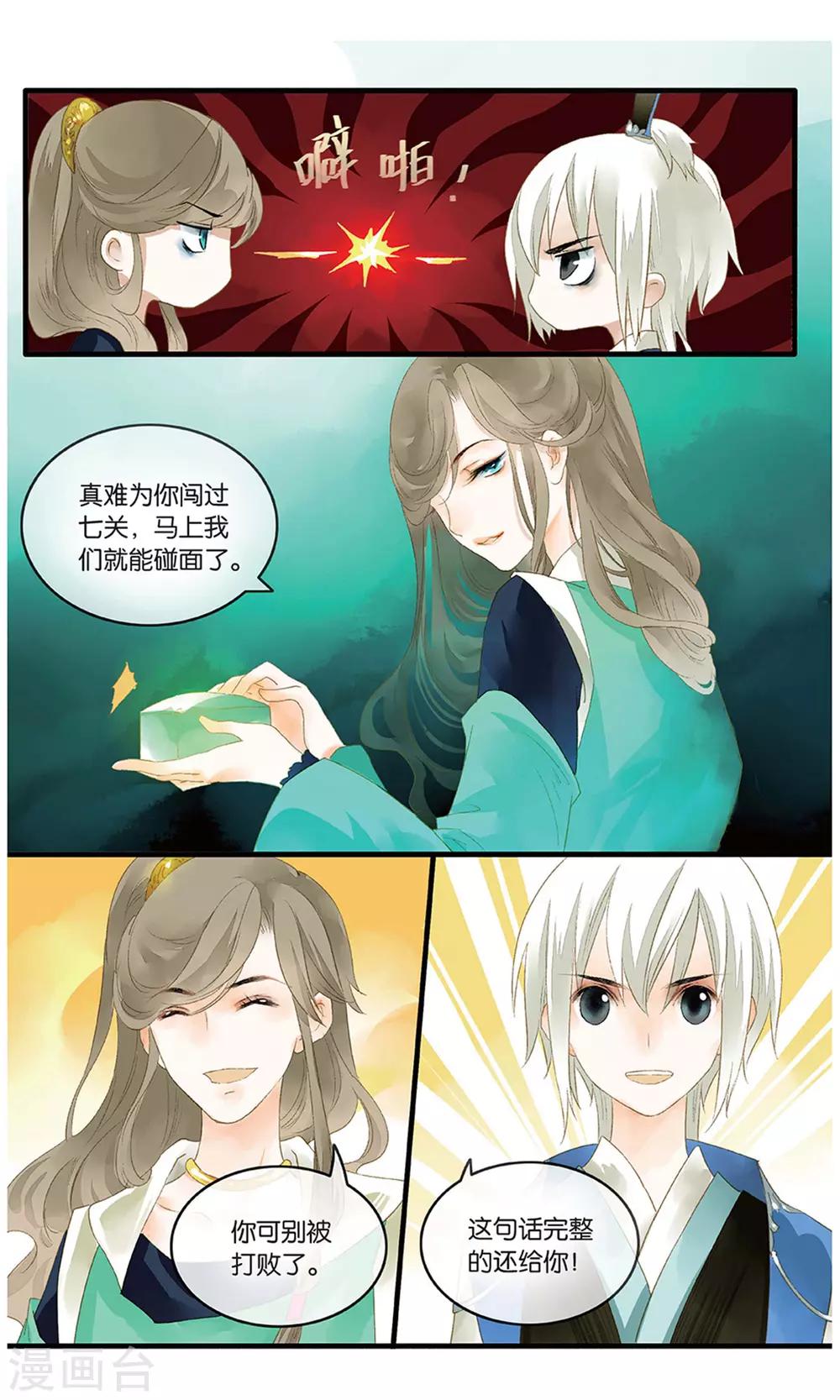 第19话 丹华芳绽21