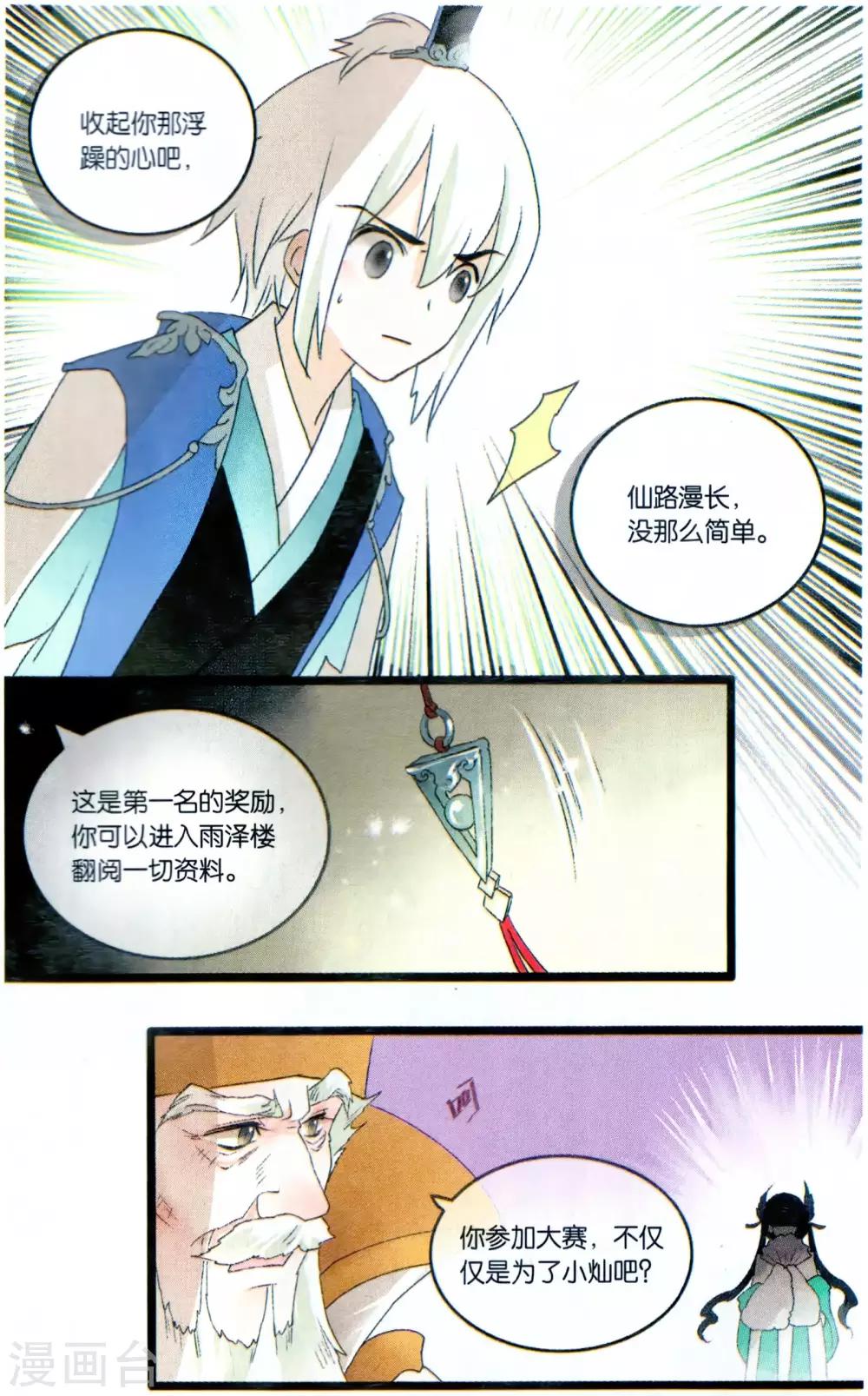 第21话 仙路漫漫,当慎行20