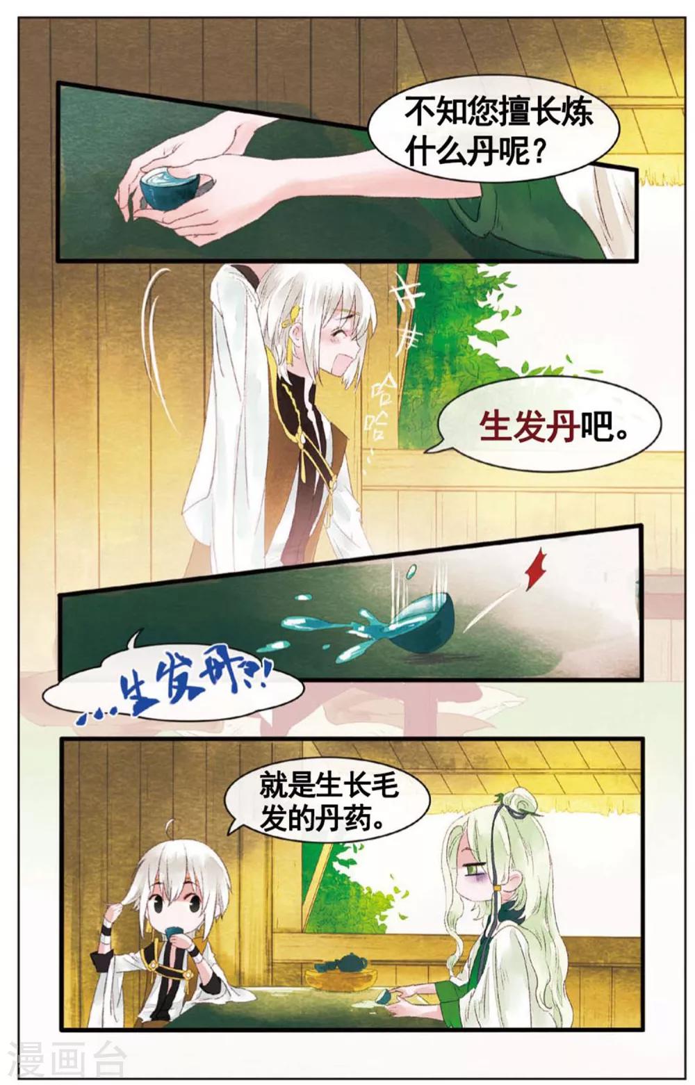 第13话 生发丹3