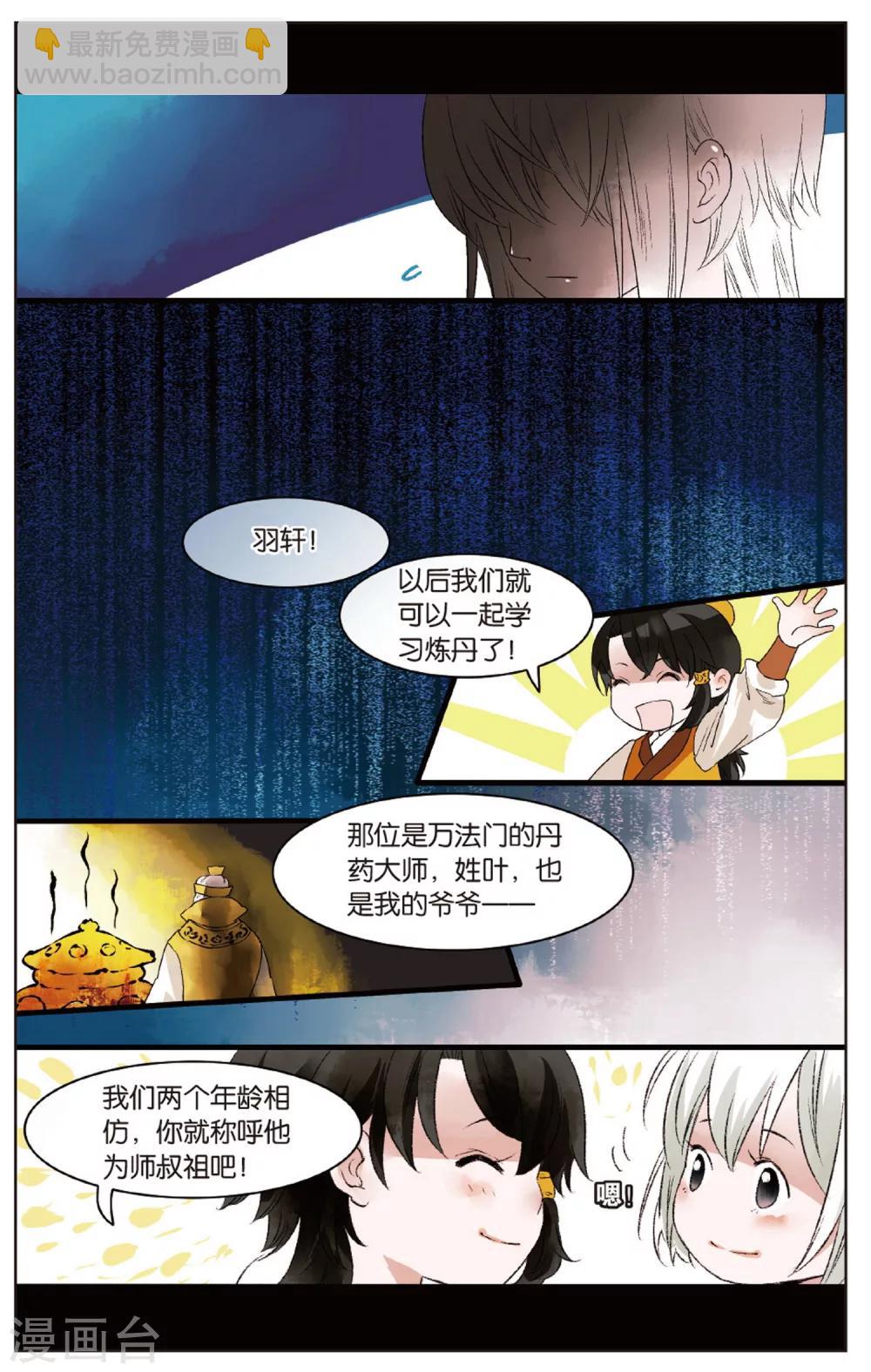 第14话 师叔祖威武9