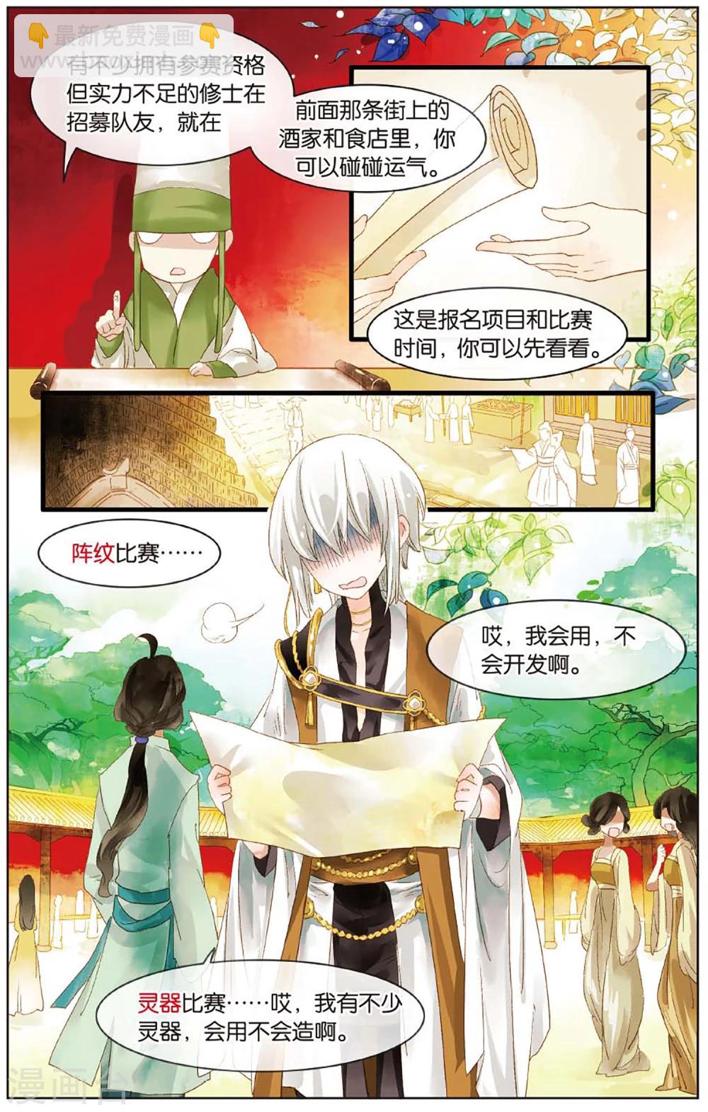 第12话 会炼丹就会得到一只萝莉挂件哦6