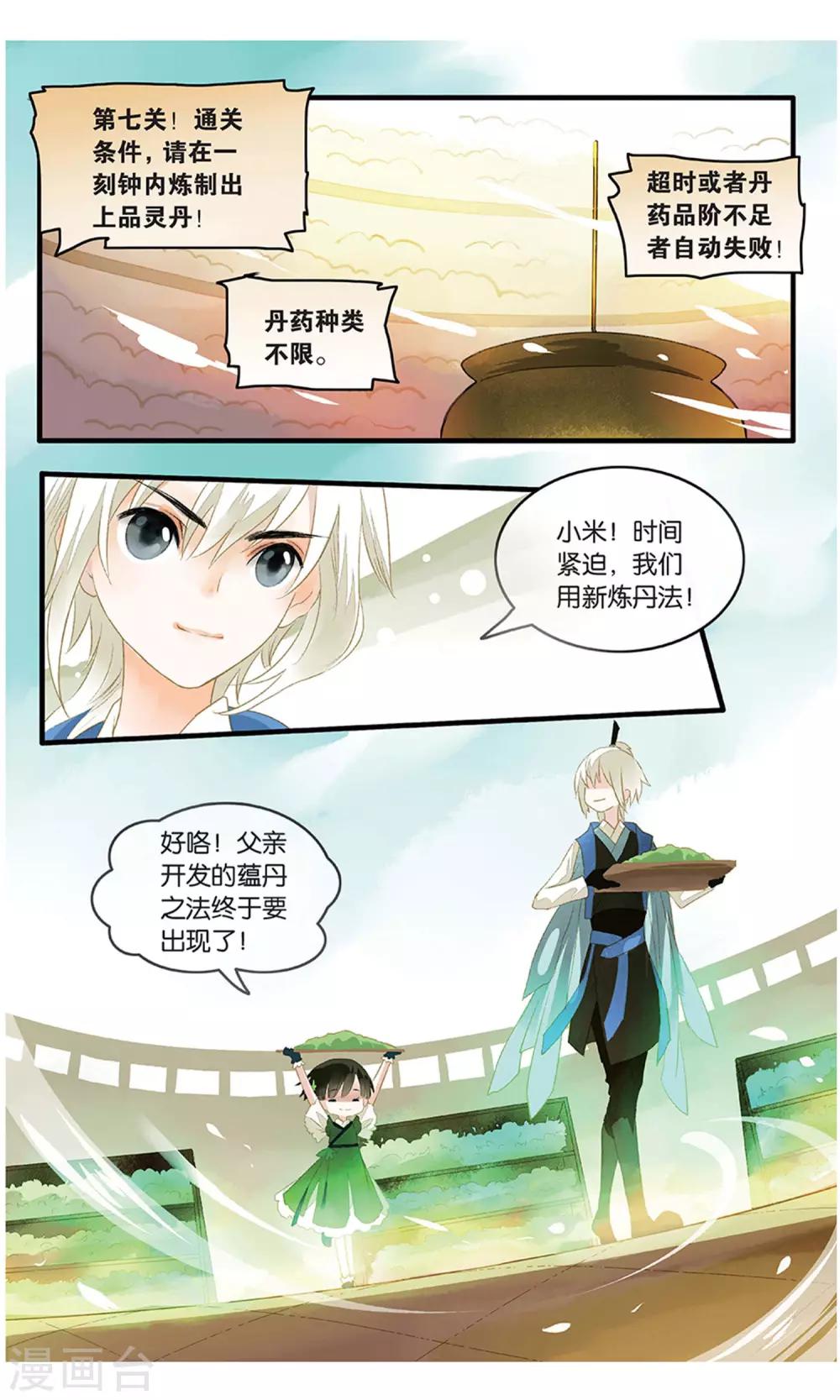 第19话 丹华芳绽15