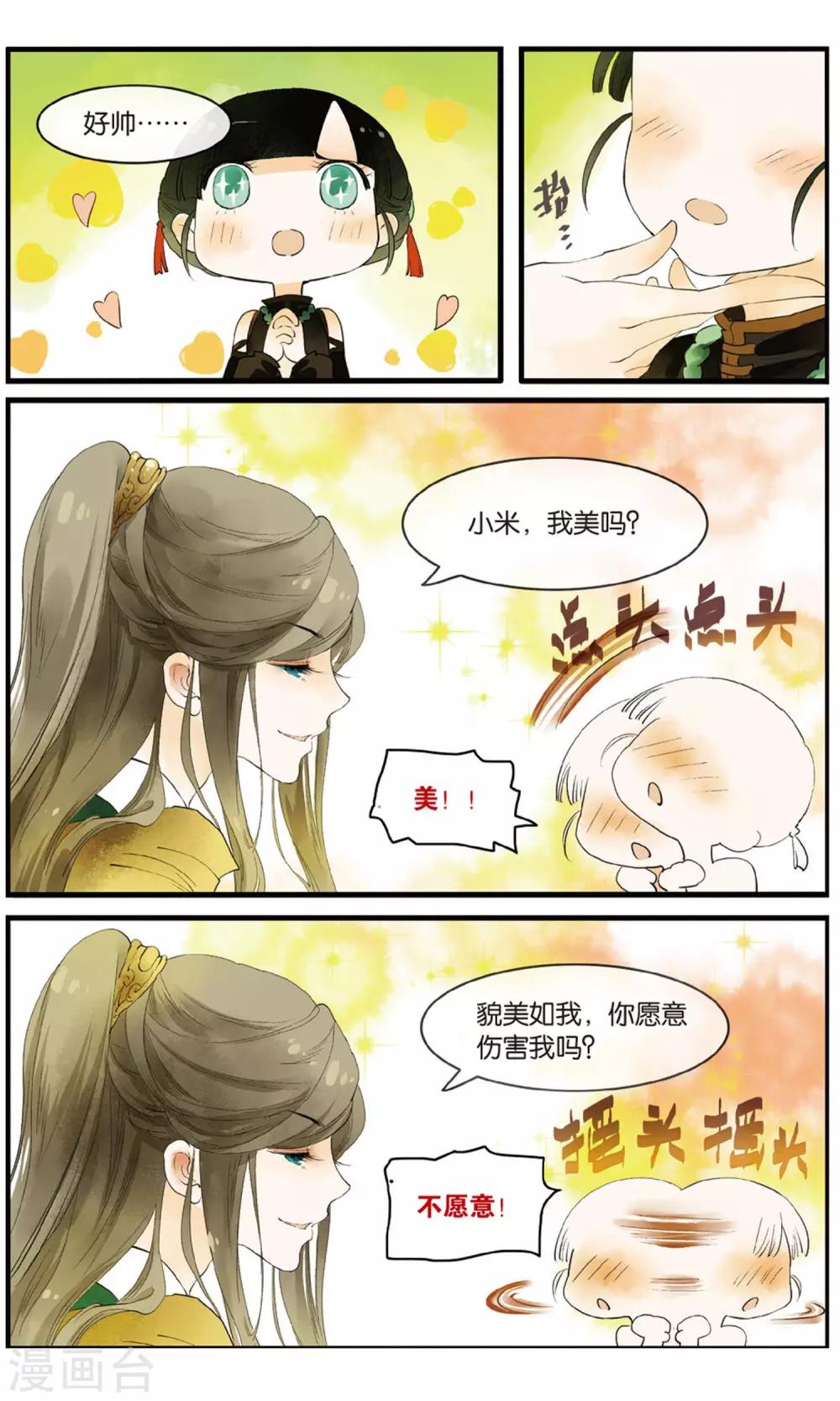 第17话 惊天秘籍竟不能用原因为何？6