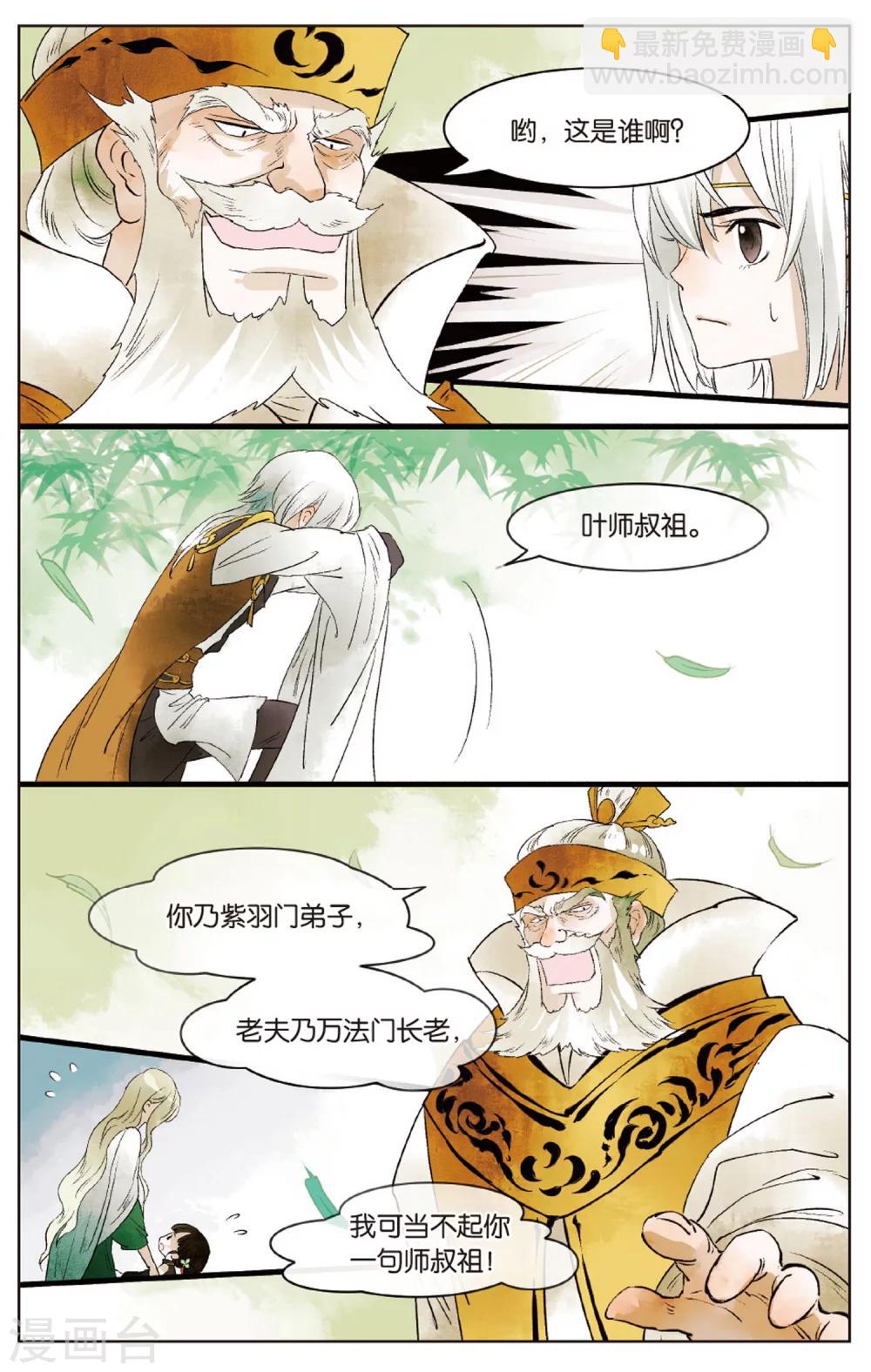 第14话 师叔祖威武8