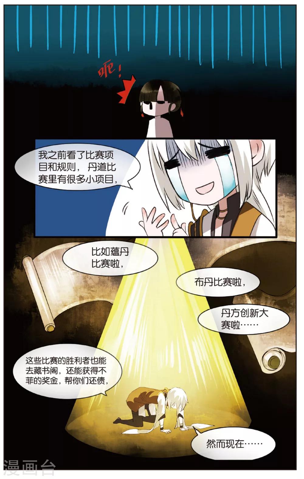 第14话 师叔祖威武19
