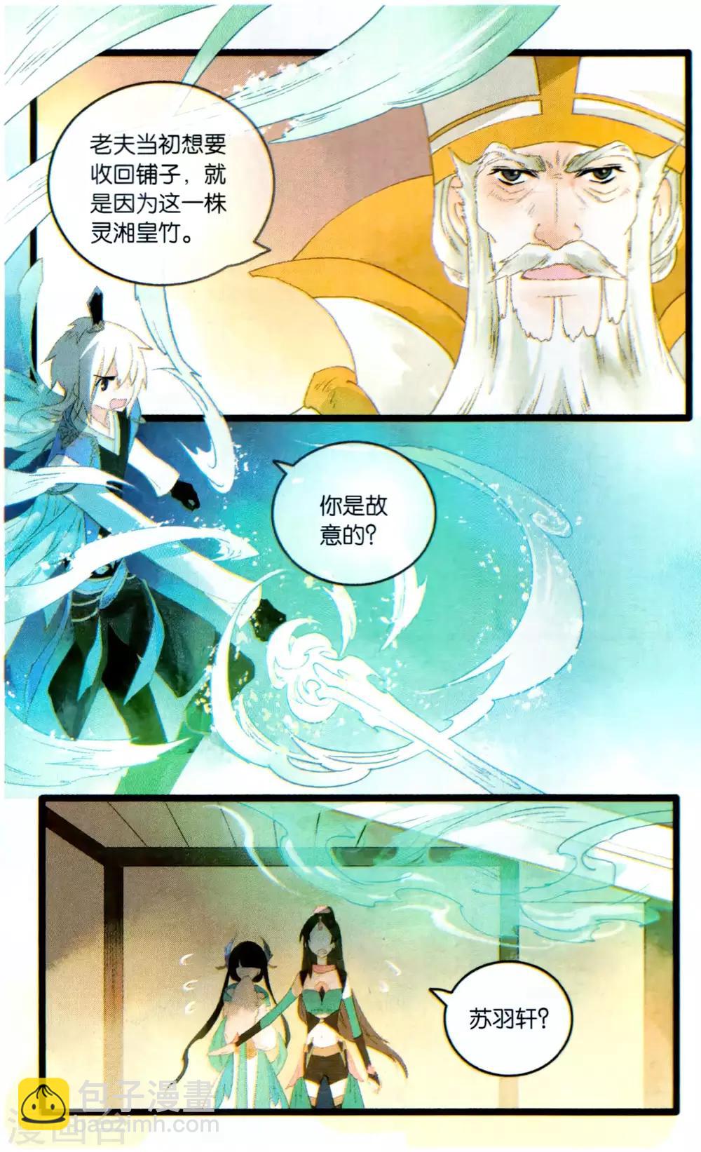 第21话 仙路漫漫,当慎行15