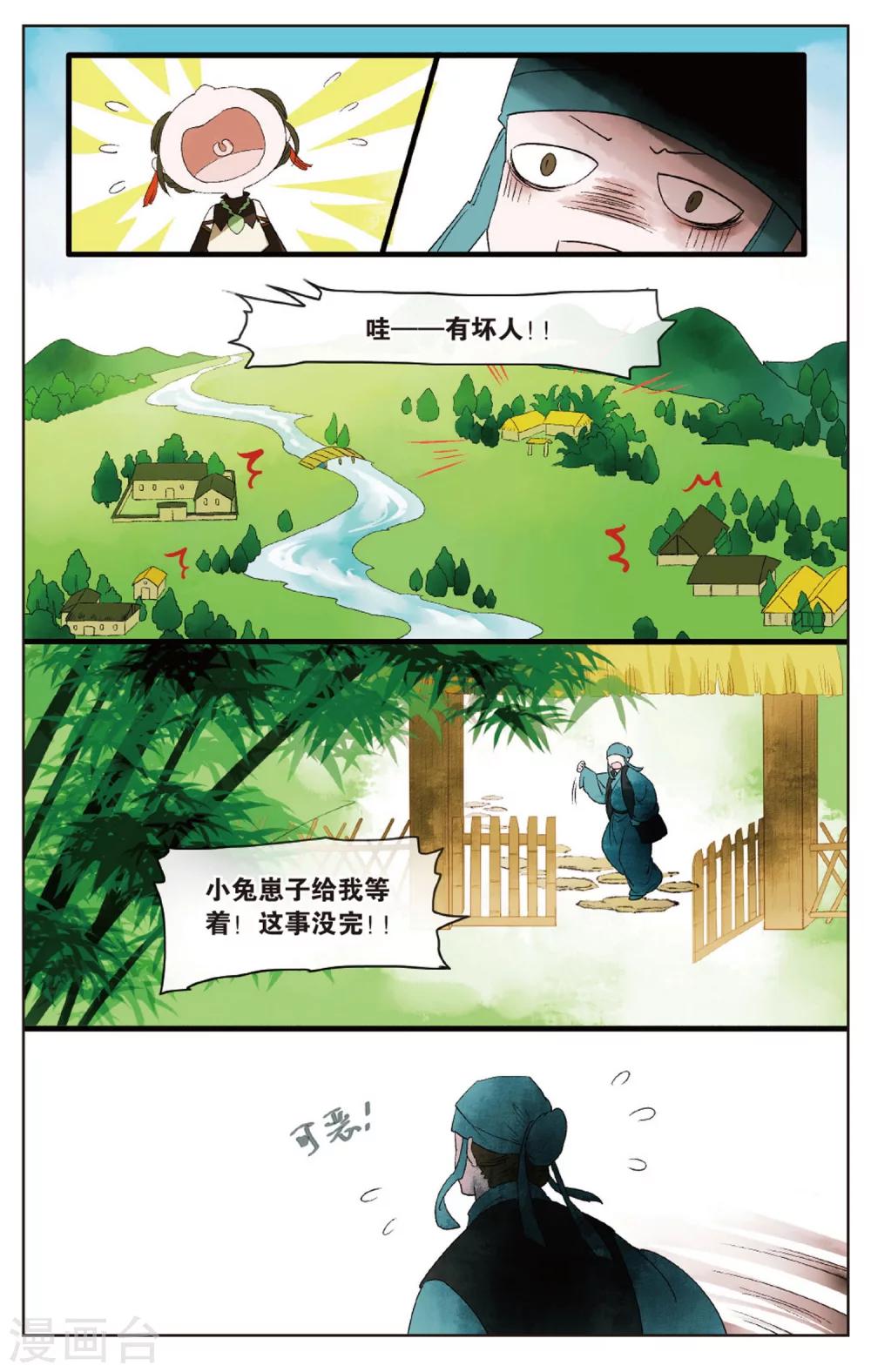 第14话 师叔祖威武6