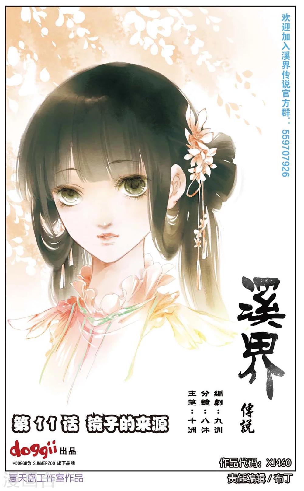 第11话 镜子的来源0