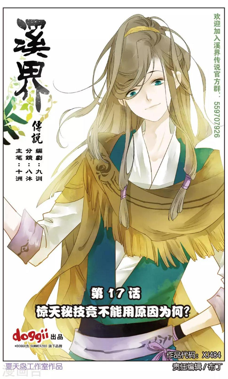 第17话 惊天秘籍竟不能用原因为何？0