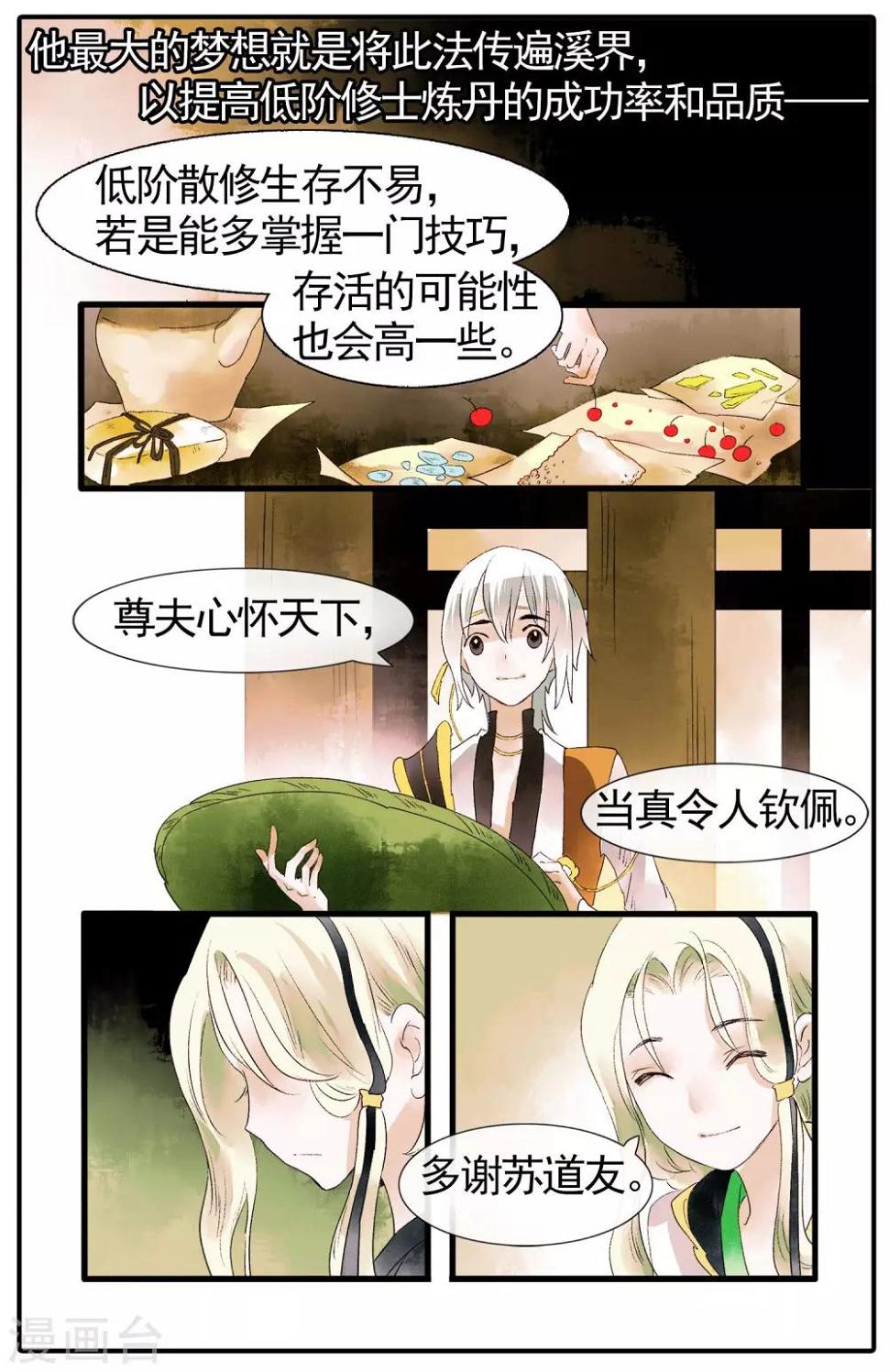 第15话 仙二代的配置18
