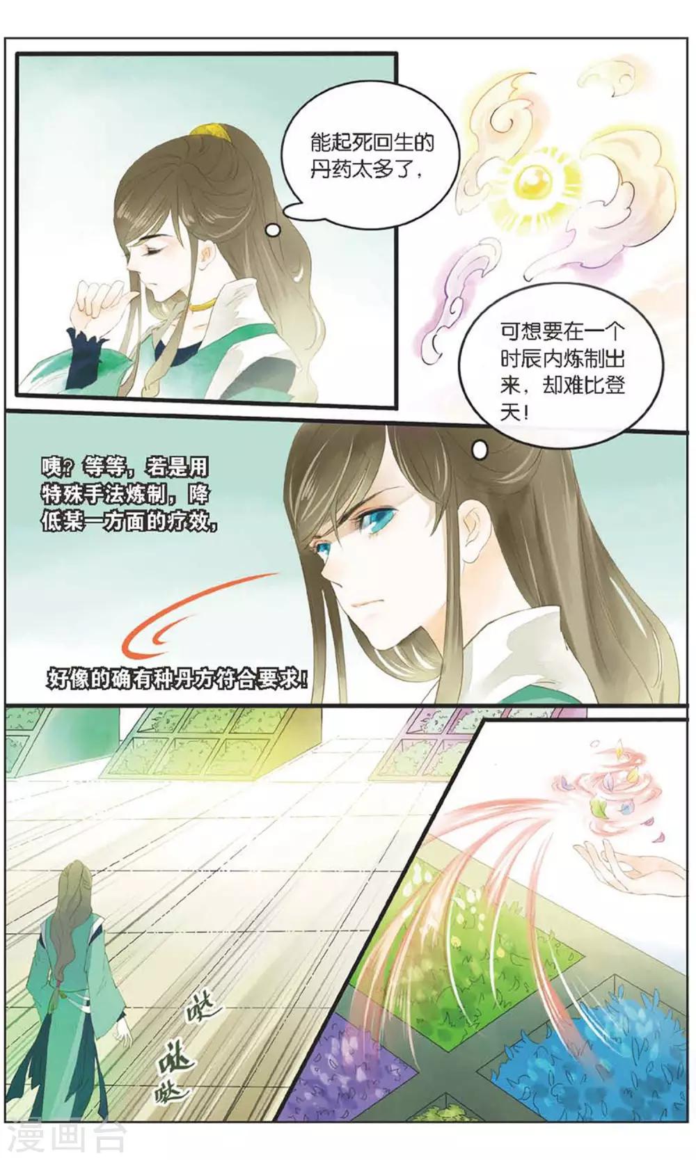 第20话 青竹的决心4
