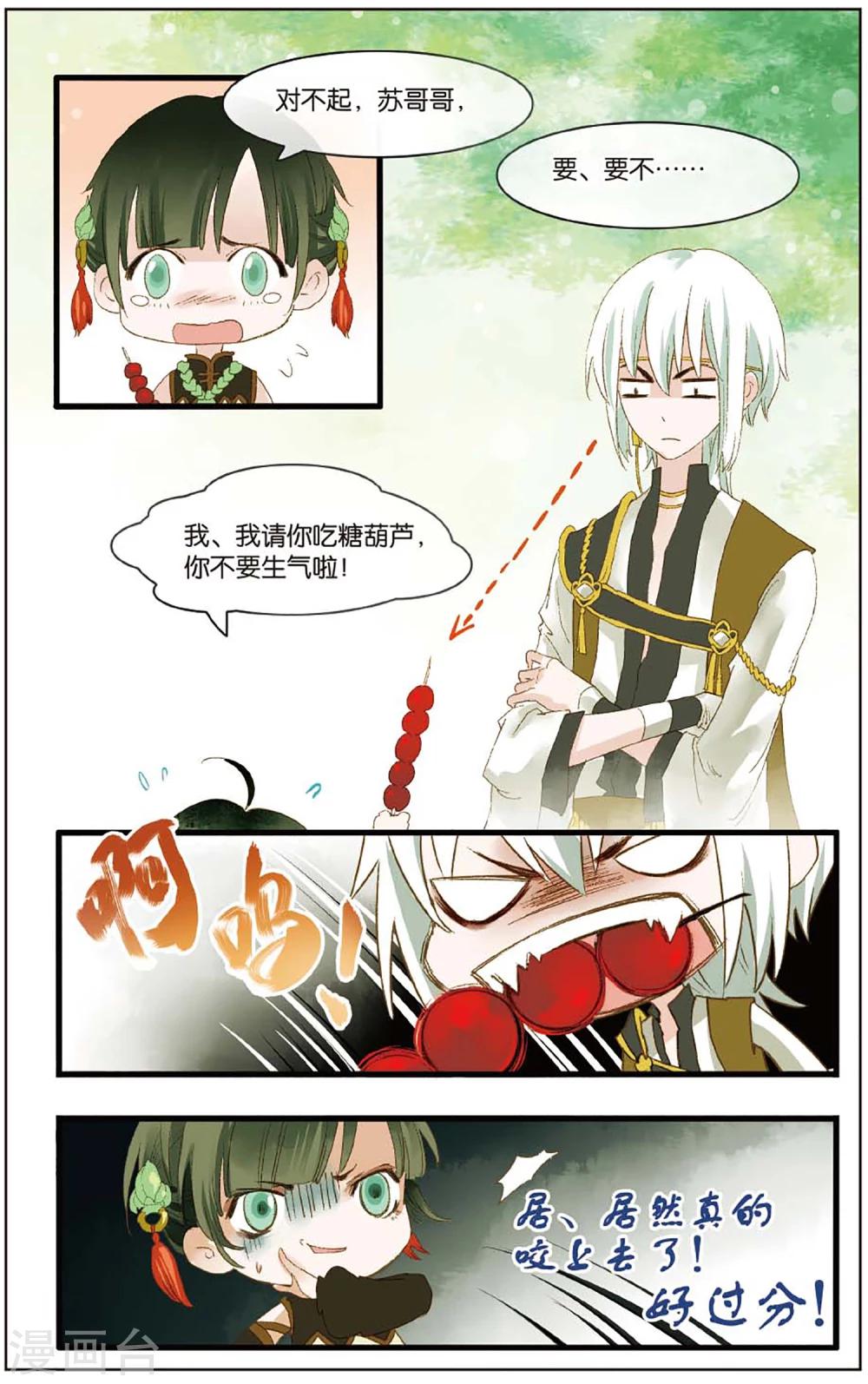 第12话 会炼丹就会得到一只萝莉挂件哦11