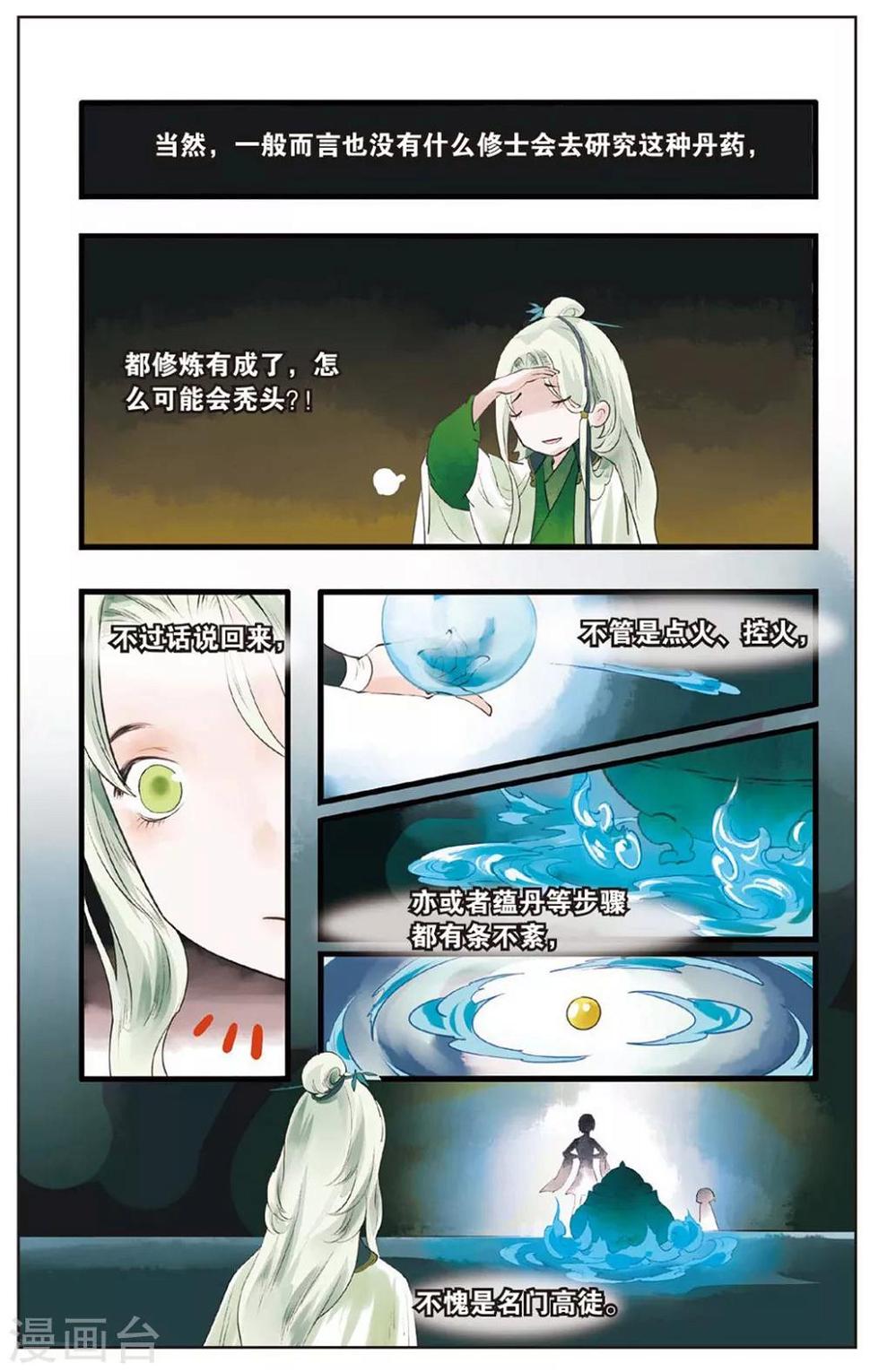 第13话 生发丹13