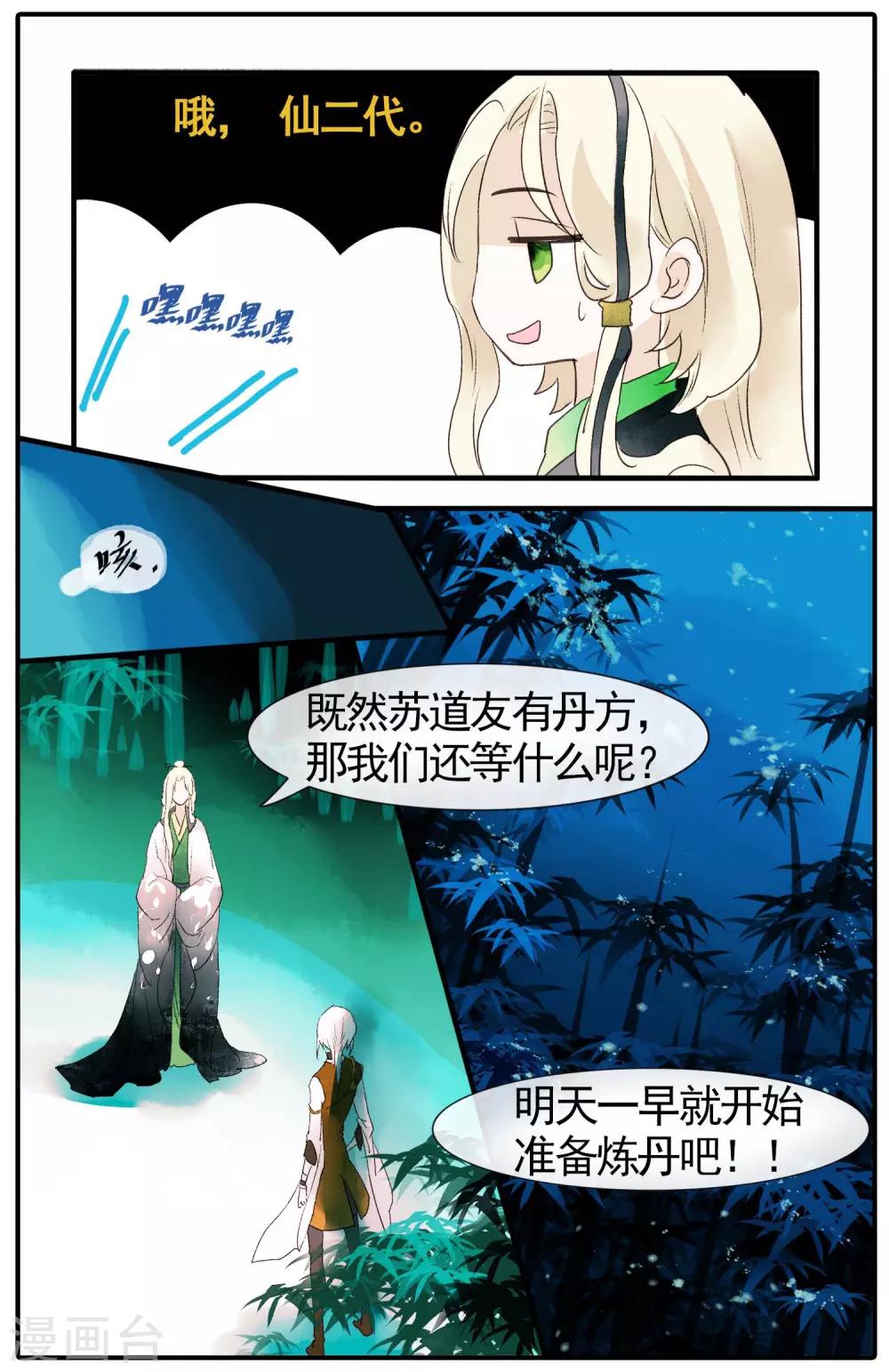 第15话 仙二代的配置16