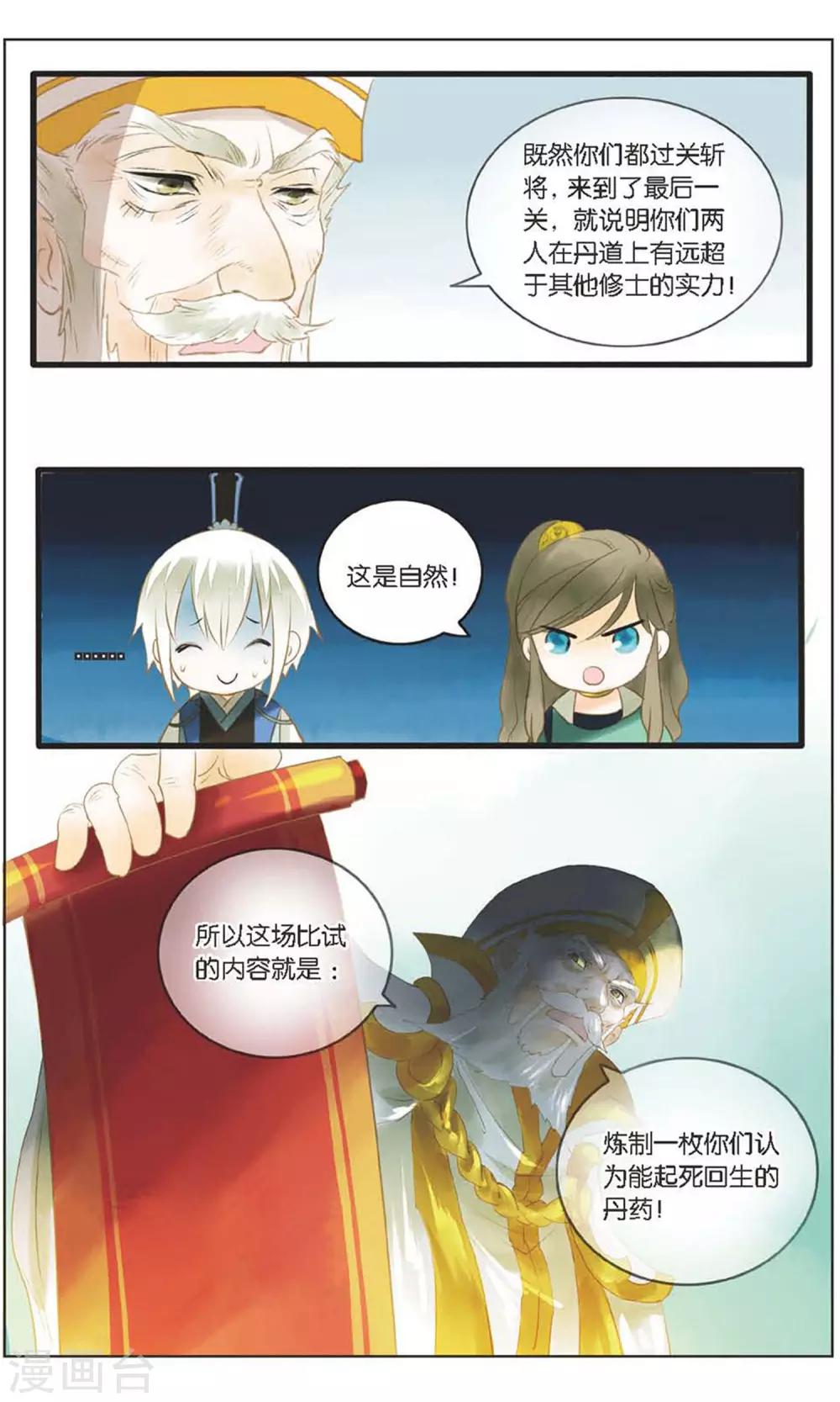 第20话 青竹的决心2