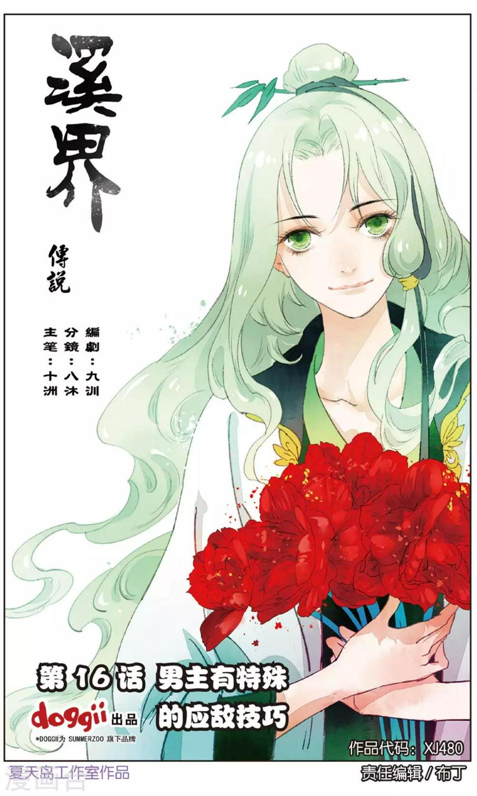 第16话 男主有特殊的应敌技巧0