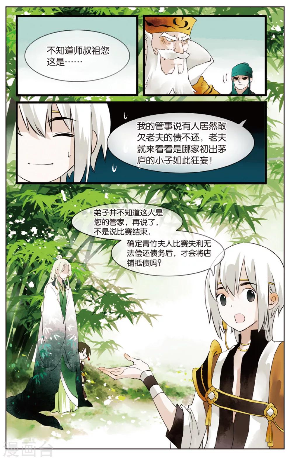第14话 师叔祖威武14