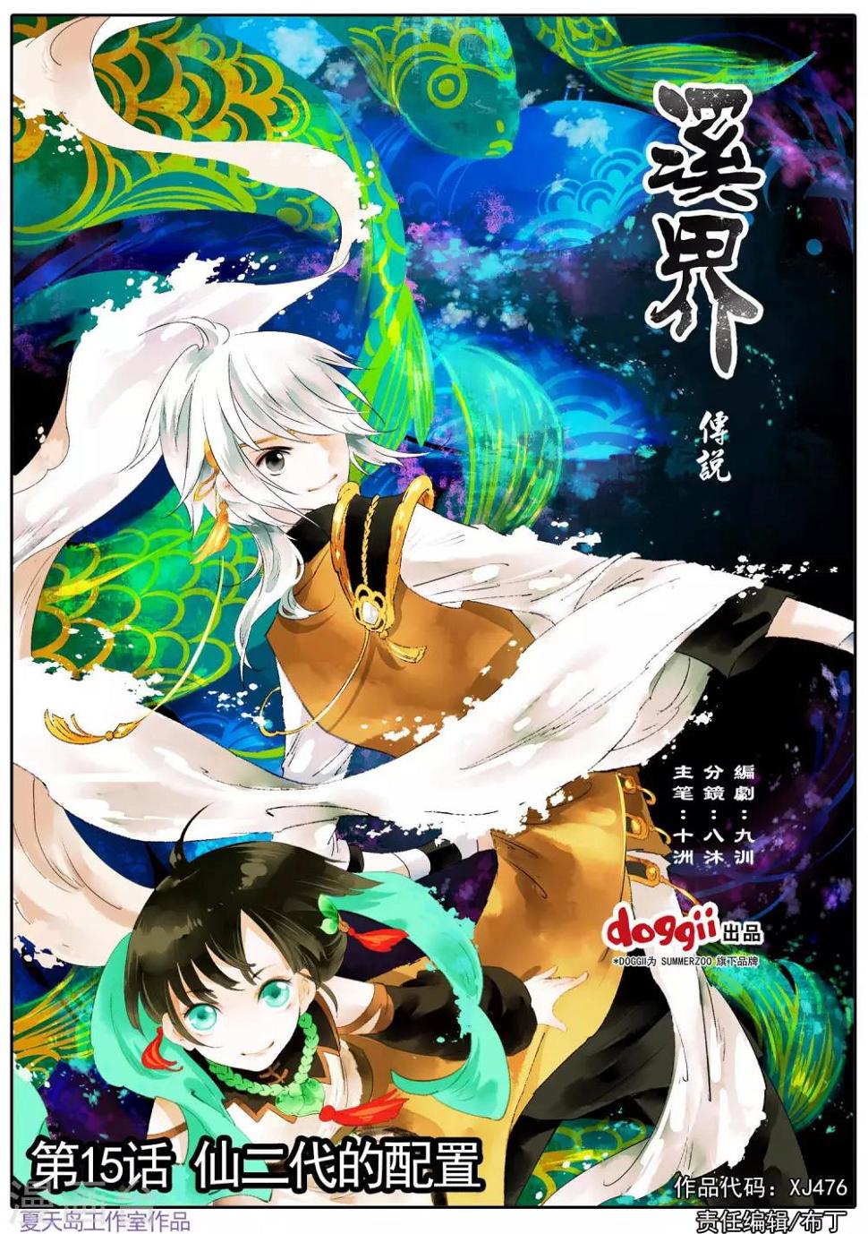 第15话 仙二代的配置0