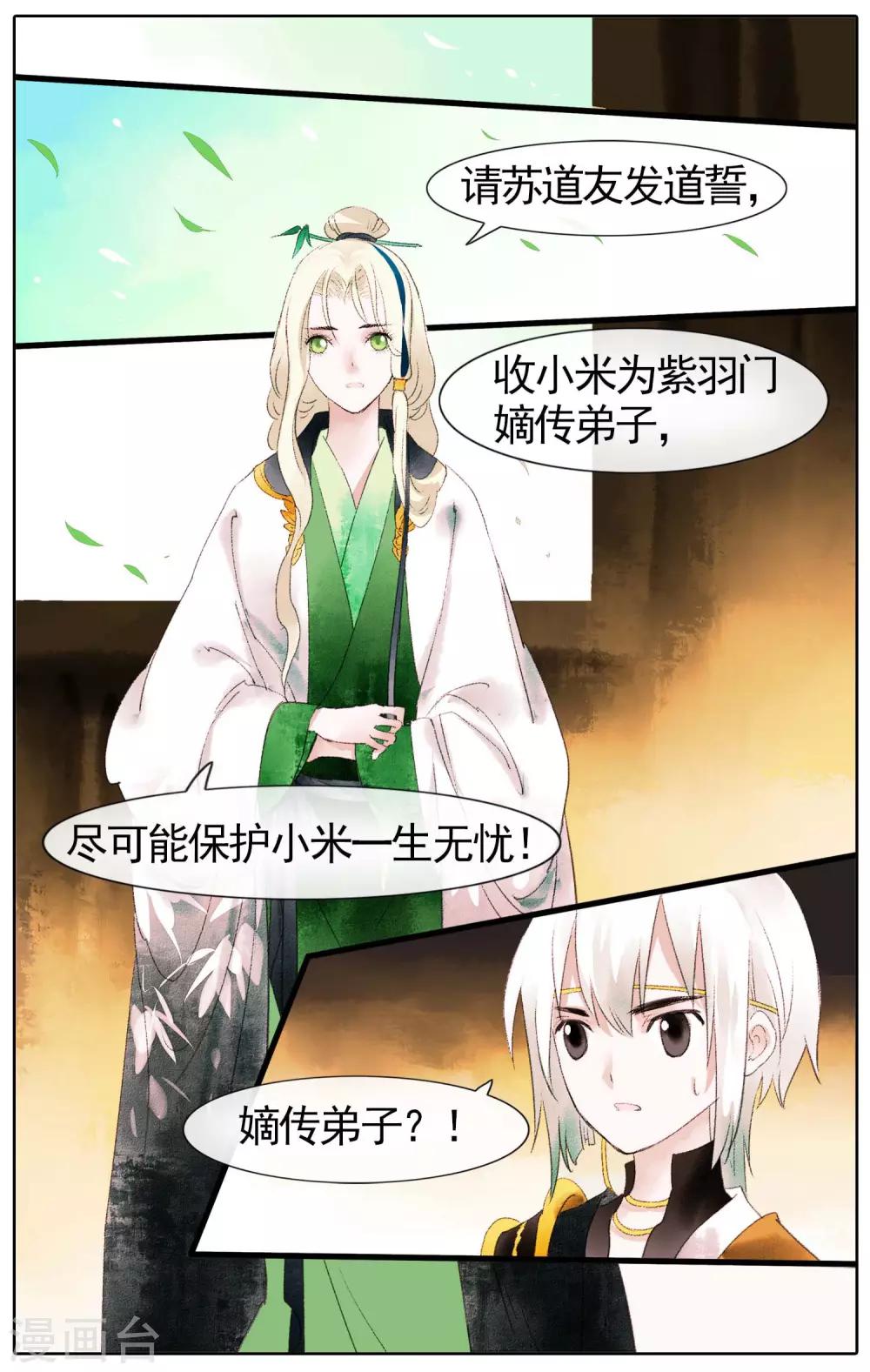 第15话 仙二代的配置2