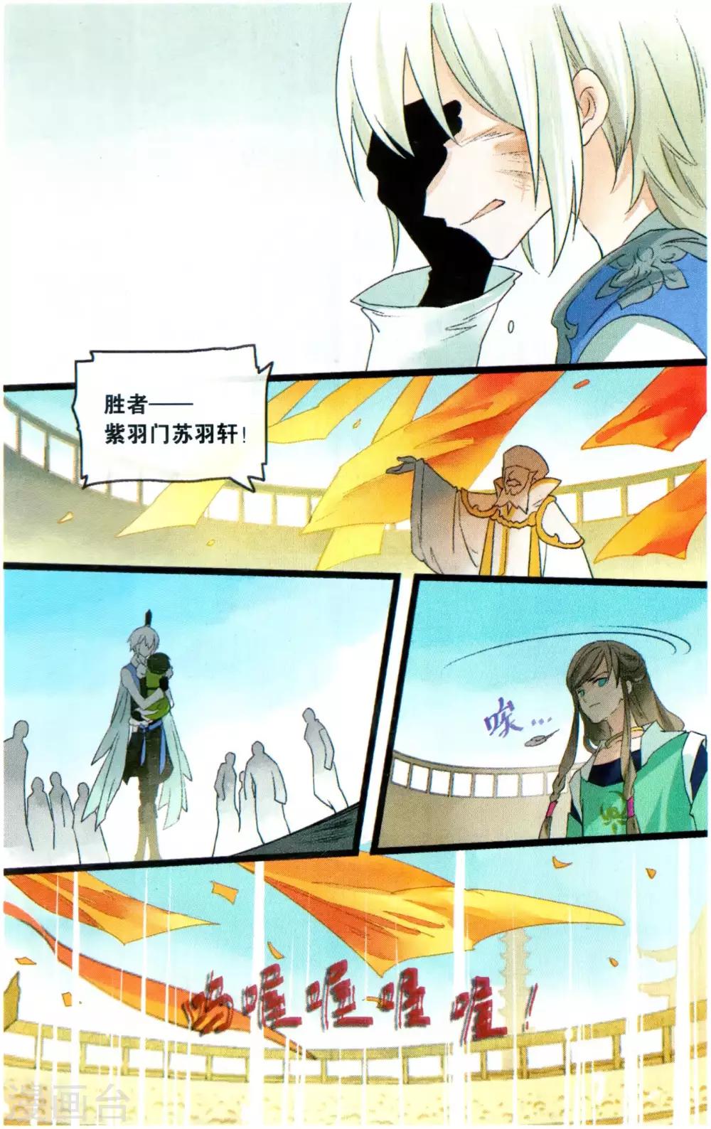 第21话 仙路漫漫,当慎行10