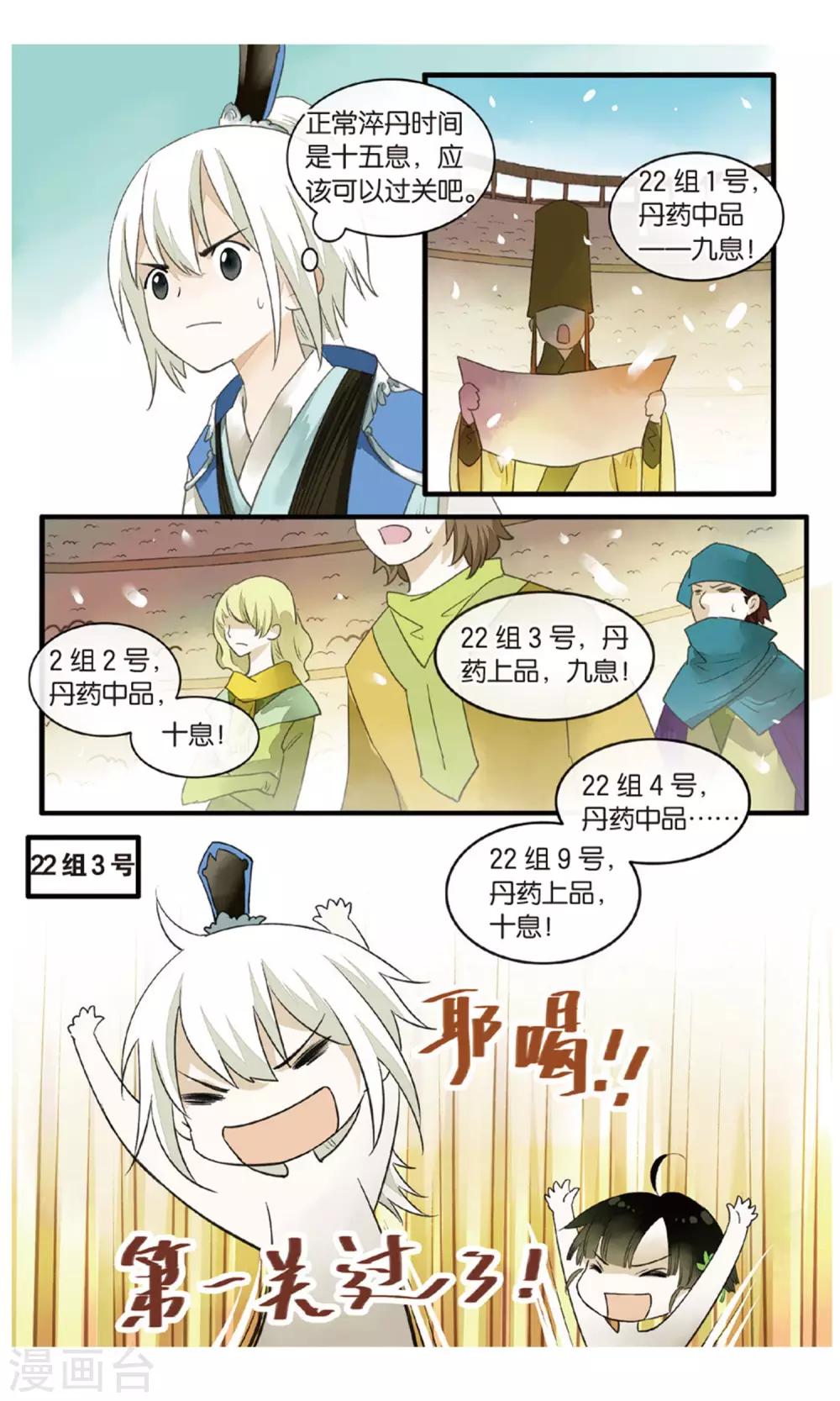 第18话 大型吃瓜群众观赛现场15