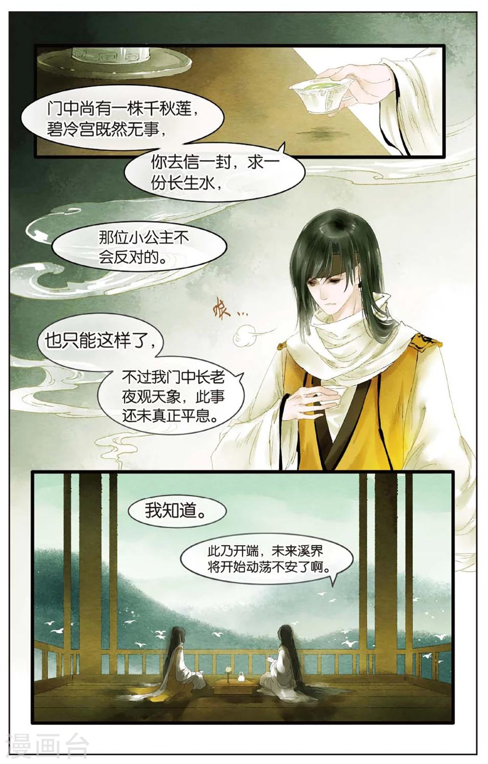 第11话 镜子的来源4
