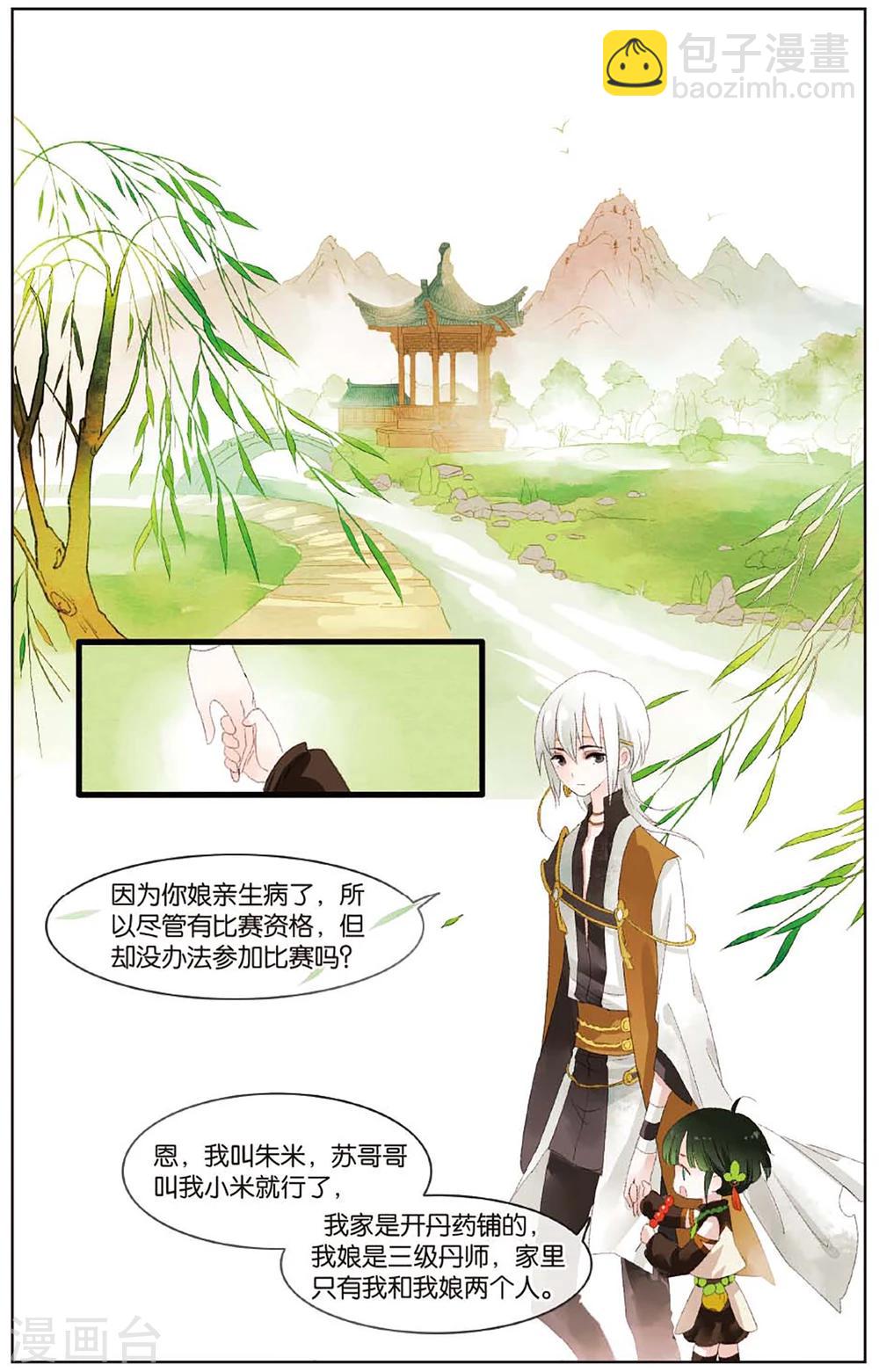 第12话 会炼丹就会得到一只萝莉挂件哦12