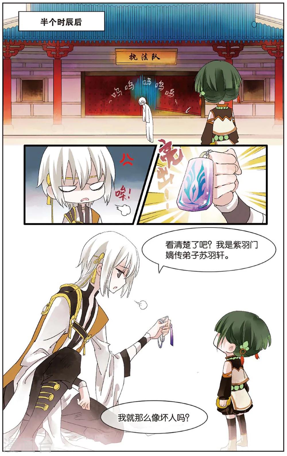 第12话 会炼丹就会得到一只萝莉挂件哦10
