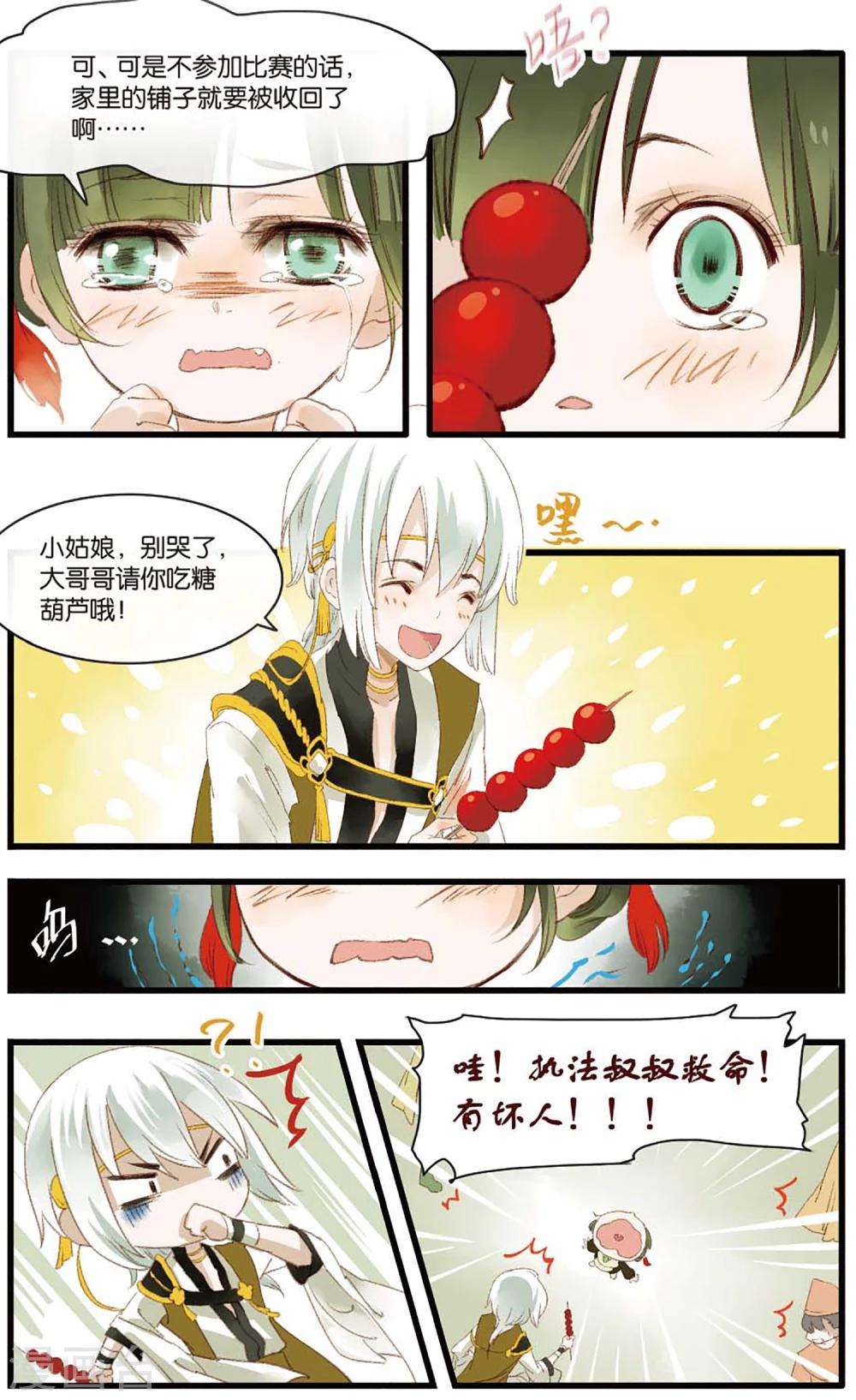 第12话 会炼丹就会得到一只萝莉挂件哦9