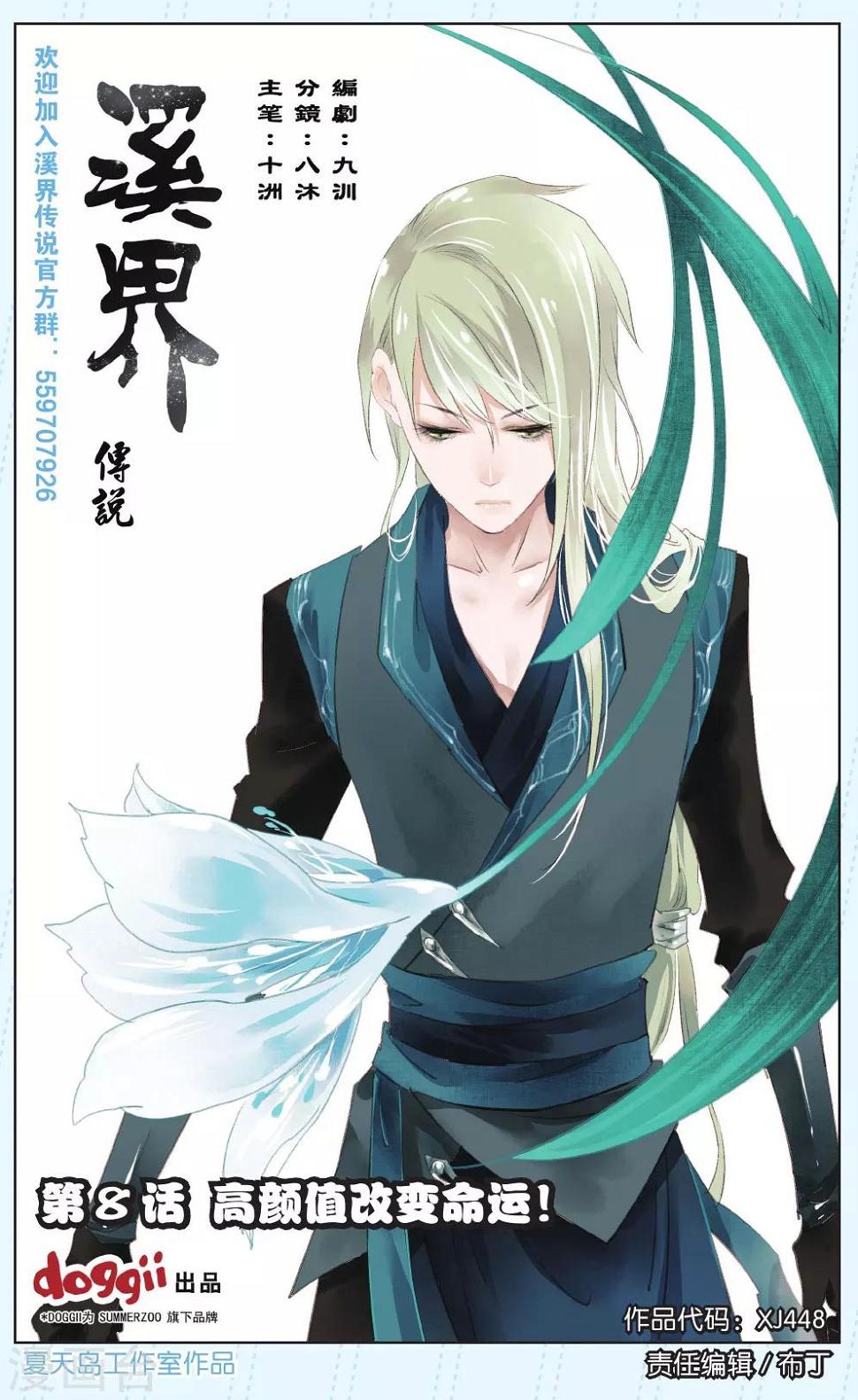 第8话0