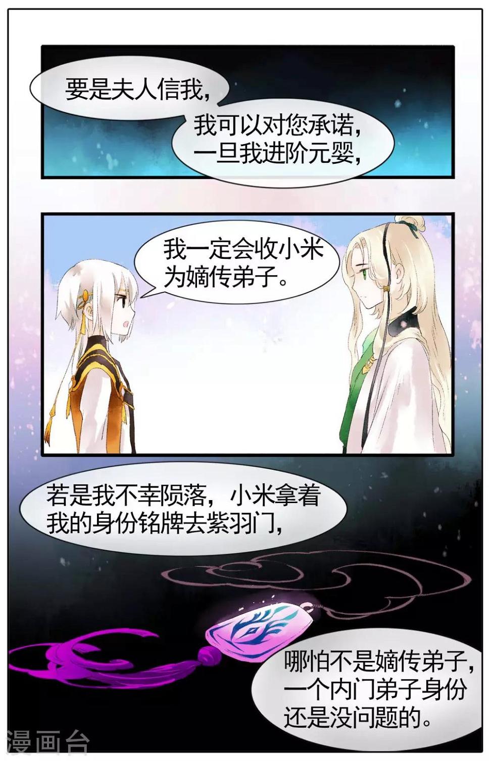 第15话 仙二代的配置4