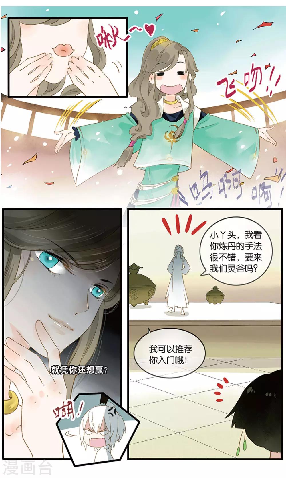 第19话 丹华芳绽3